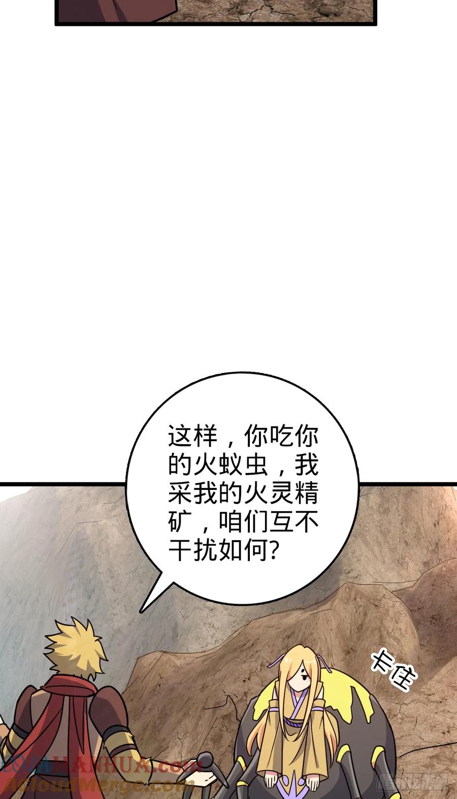 《我的师傅每到大限才突破》148 先兵后礼 第28页