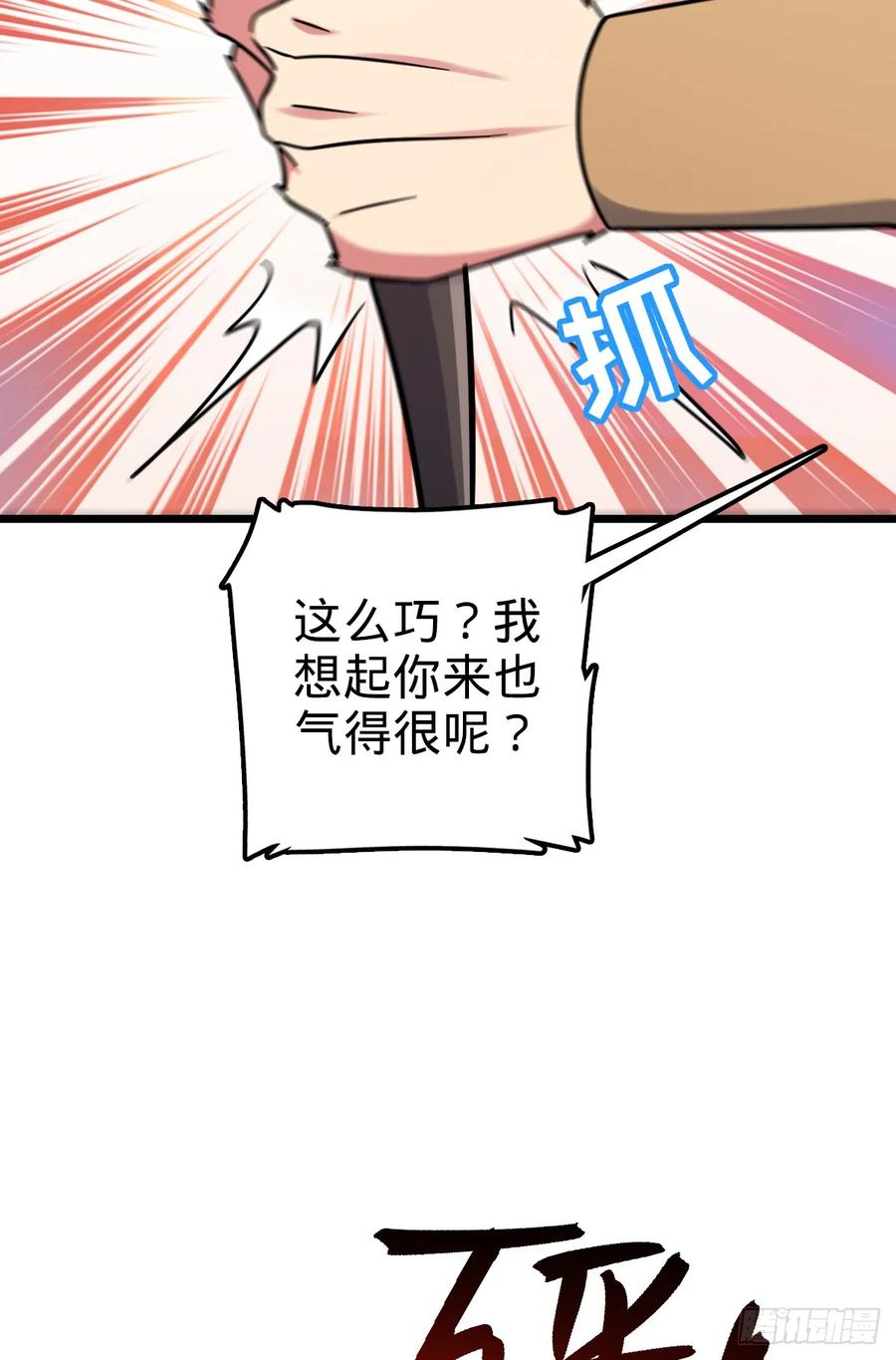 《我的师傅每到大限才突破》148 先兵后礼 第24页