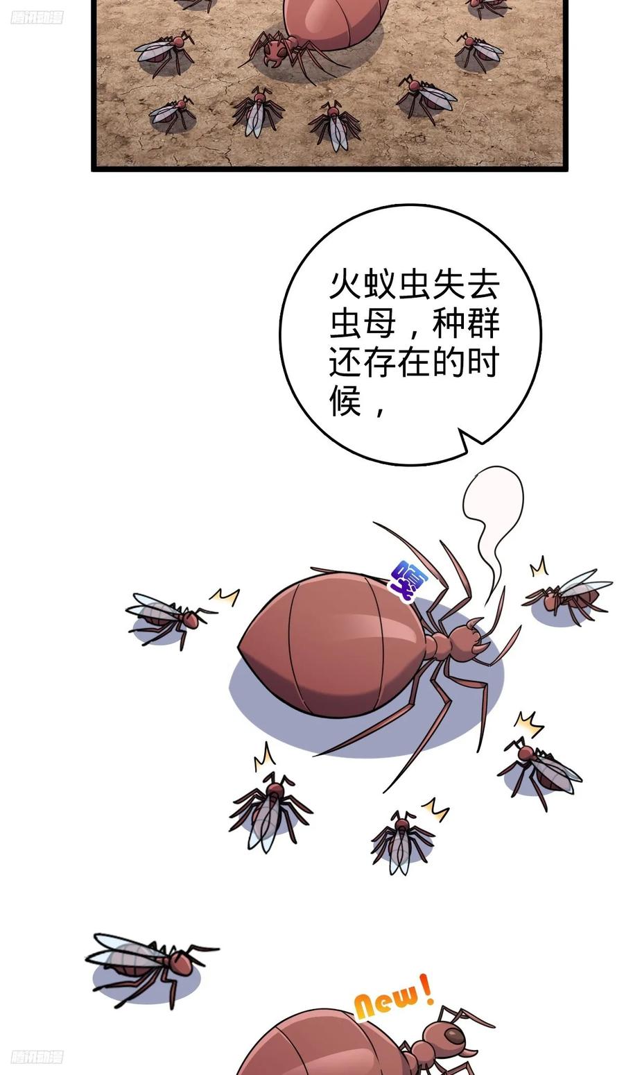 《我的师傅每到大限才突破》148 先兵后礼 第3页