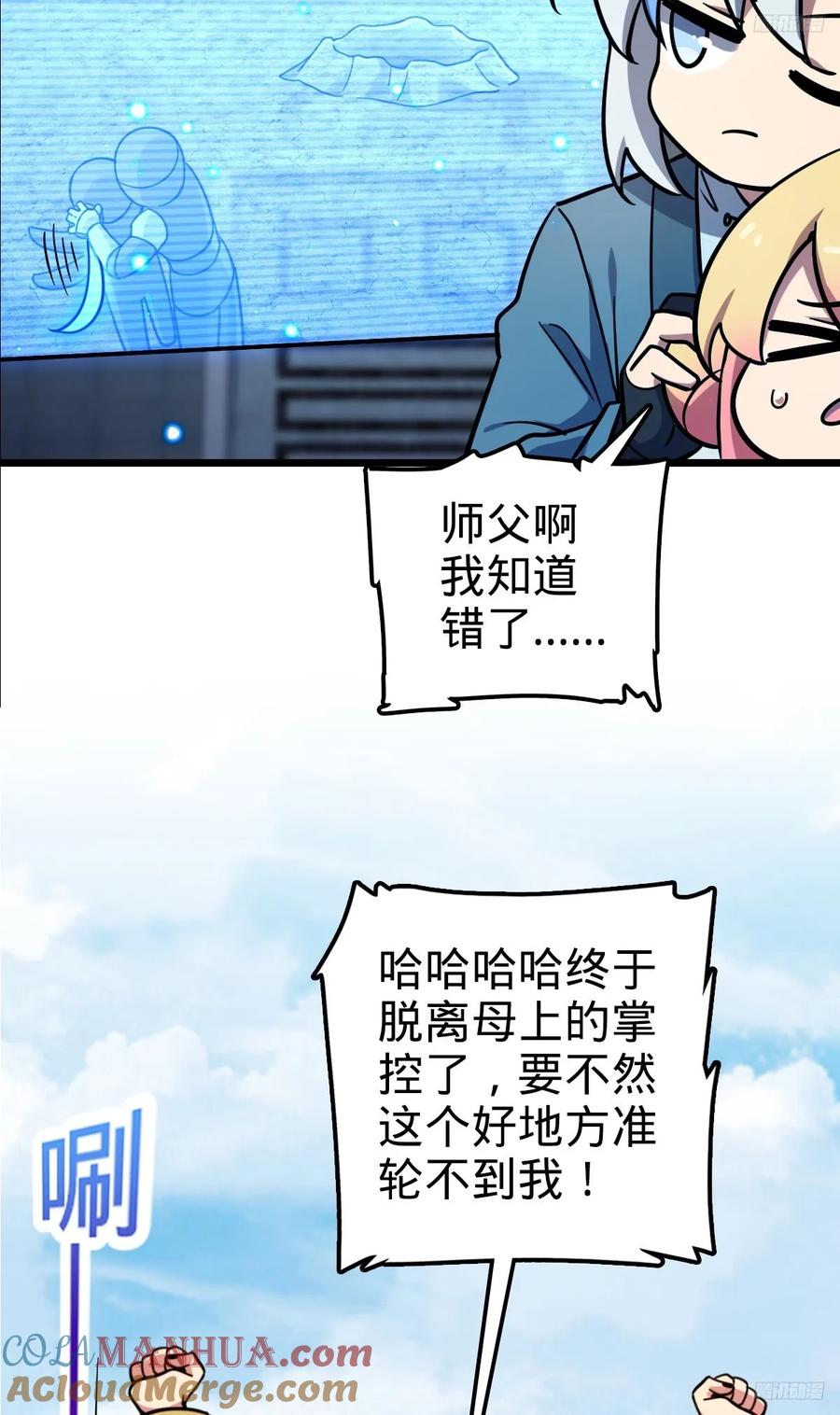 《我的师傅每到大限才突破》148 先兵后礼 第10页