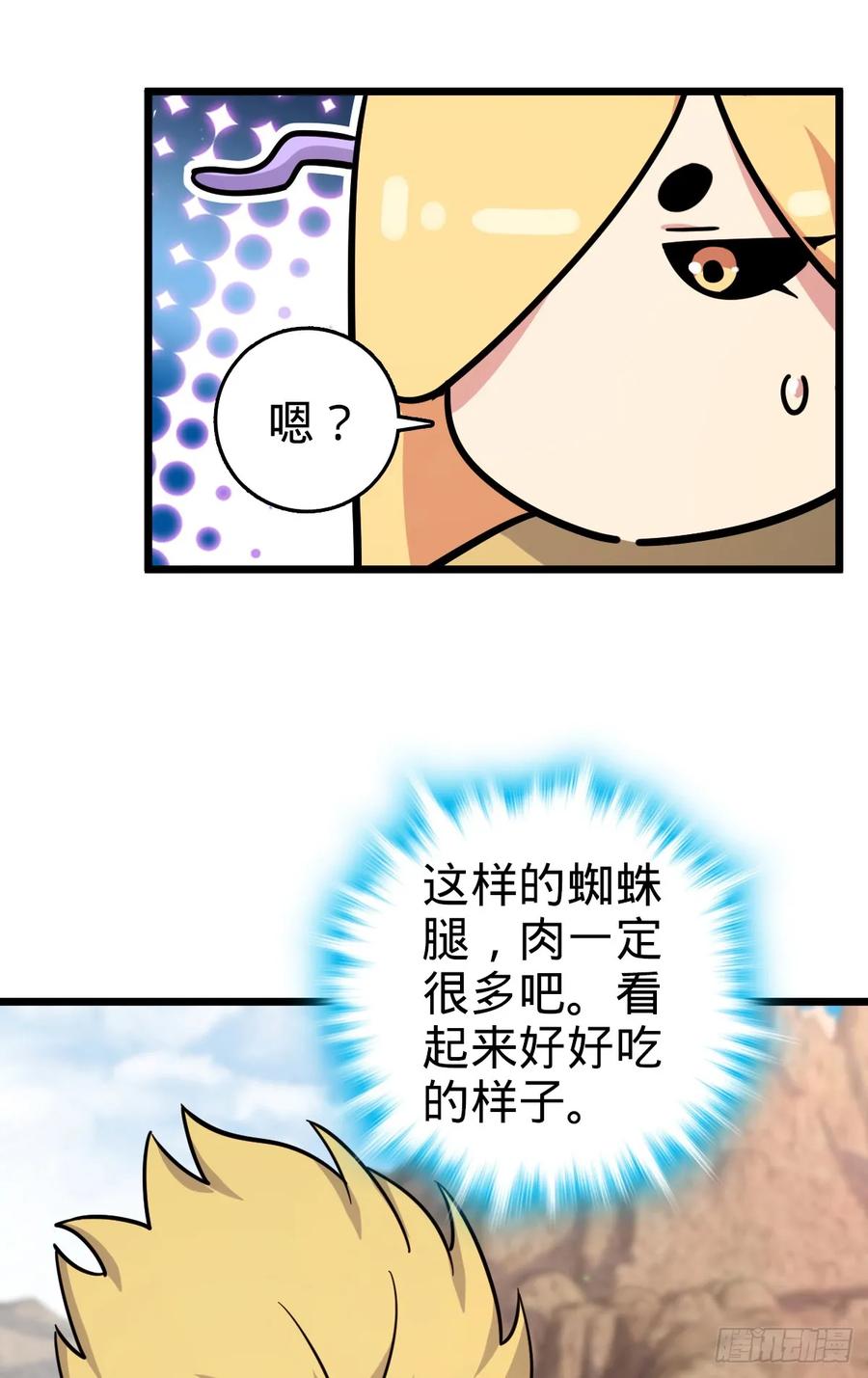 《我的师傅每到大限才突破》148 先兵后礼 第44页