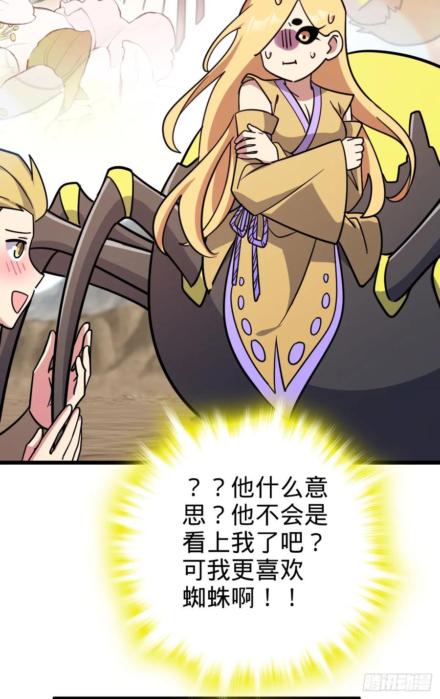 《我的师傅每到大限才突破》148 先兵后礼 第47页