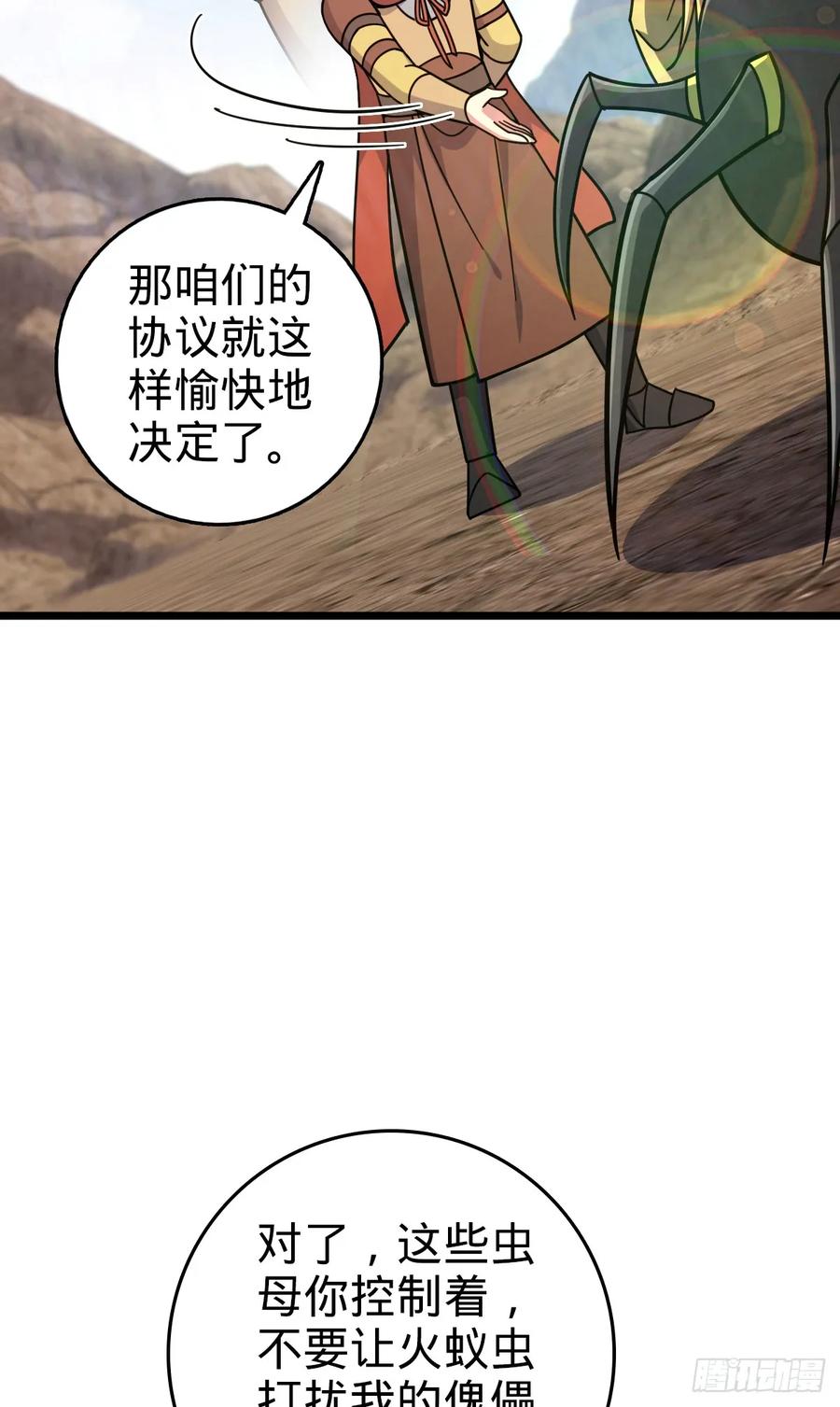 《我的师傅每到大限才突破》148 先兵后礼 第41页