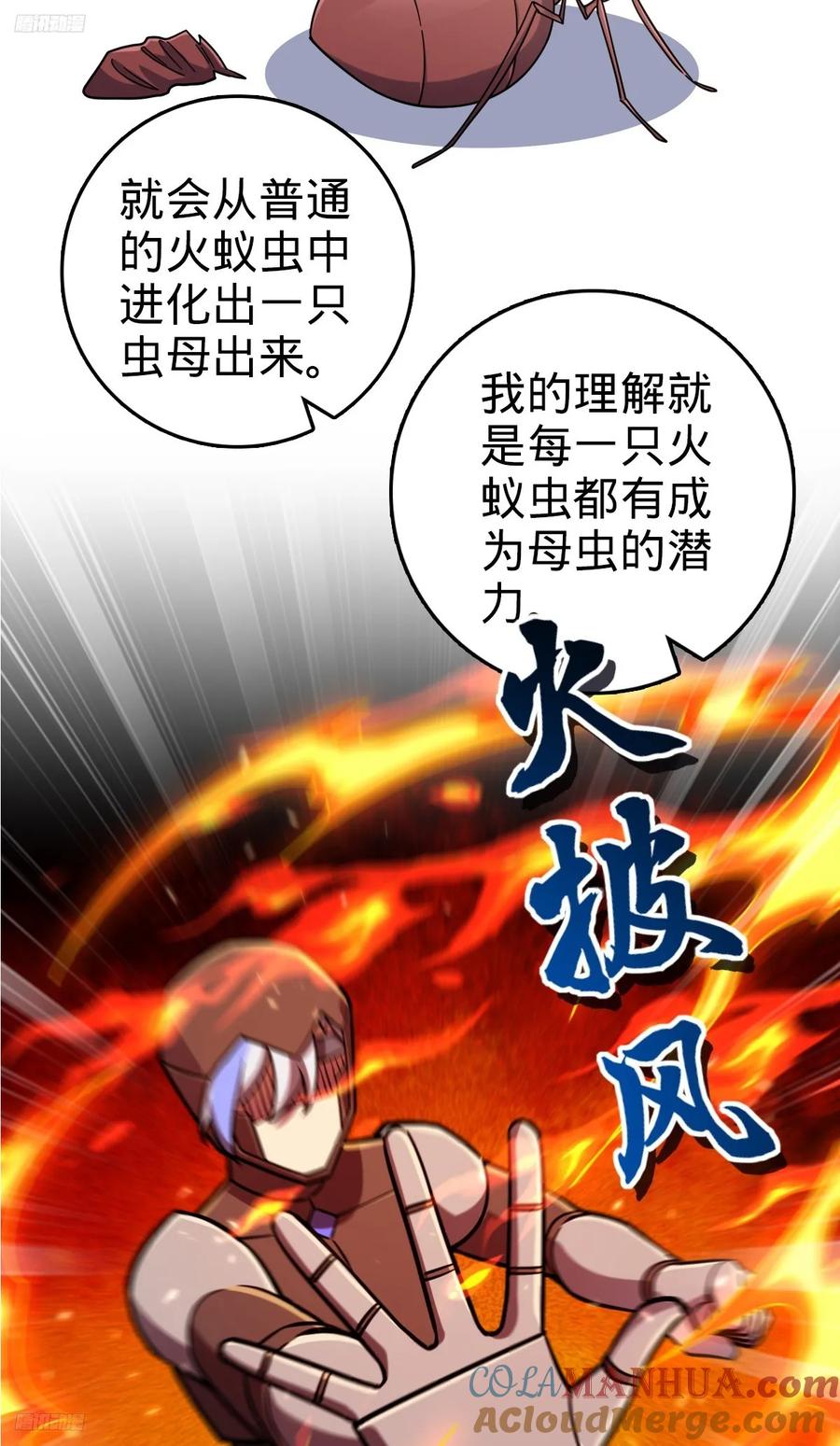 《我的师傅每到大限才突破》148 先兵后礼 第4页
