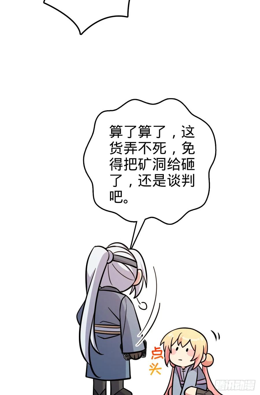 《我的师傅每到大限才突破》148 先兵后礼 第20页