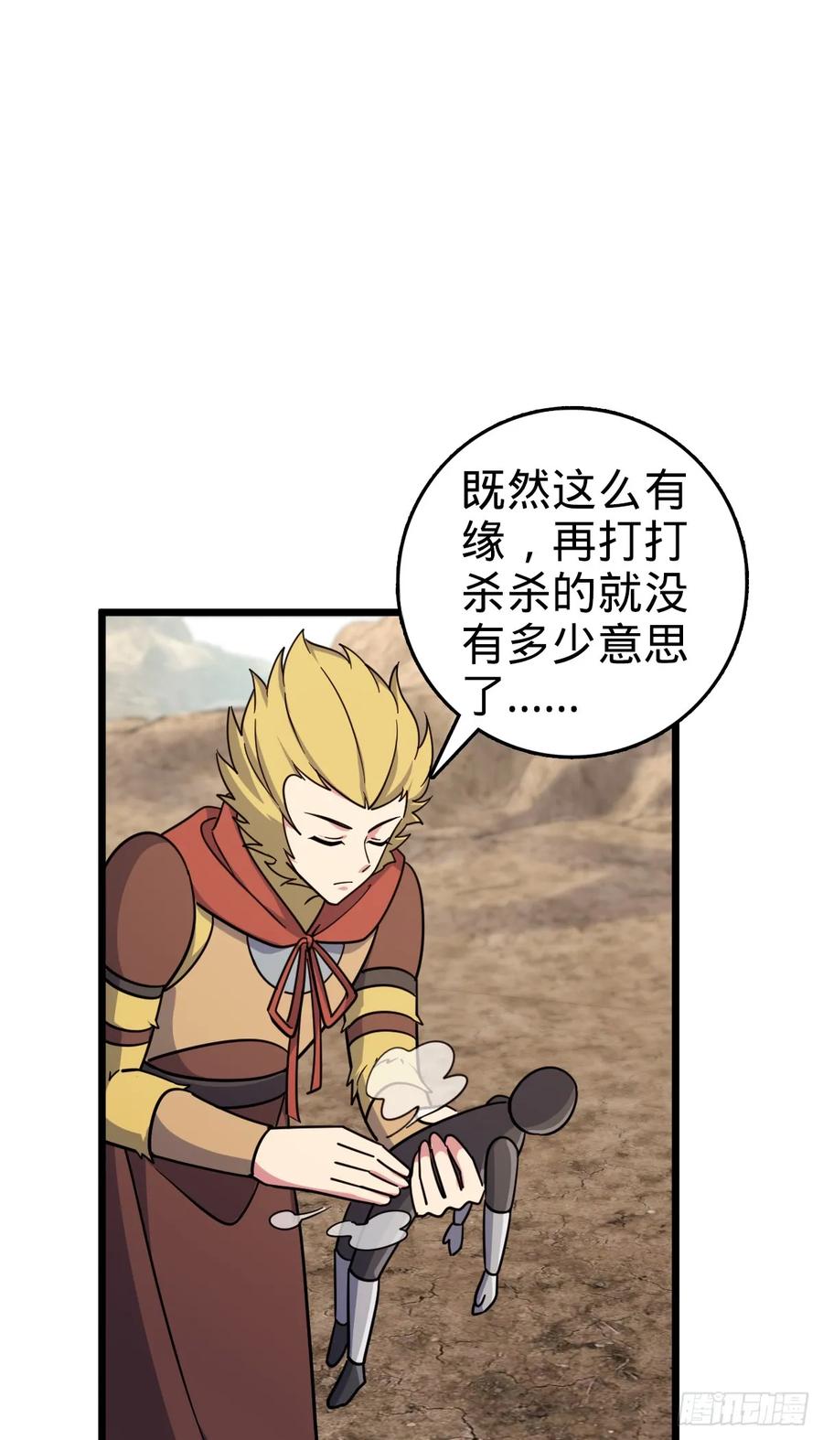 《我的师傅每到大限才突破》148 先兵后礼 第27页