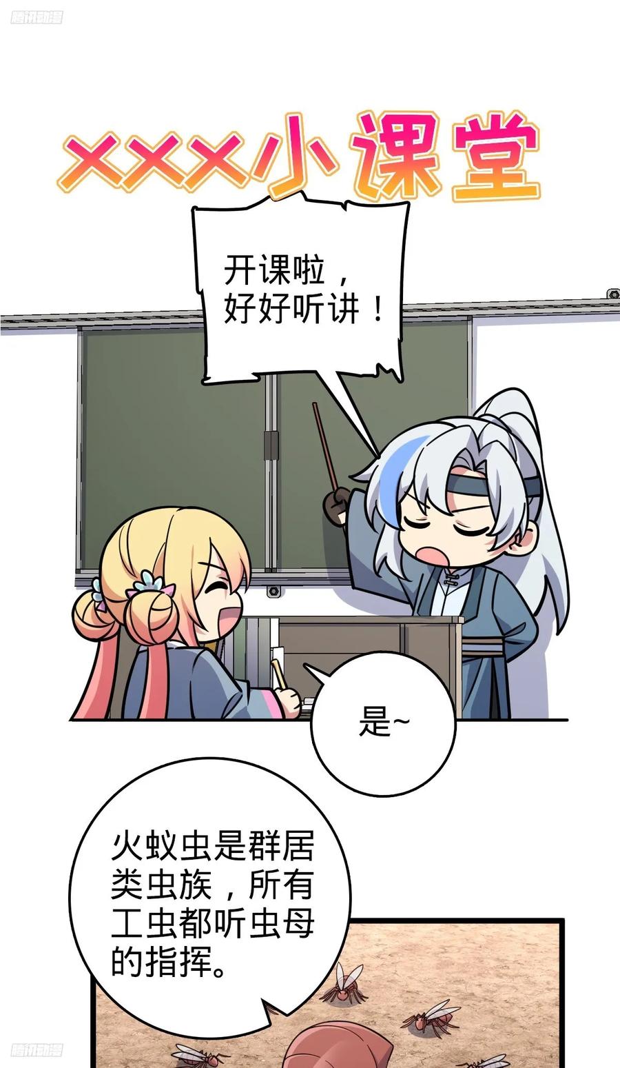 《我的师傅每到大限才突破》148 先兵后礼 第2页
