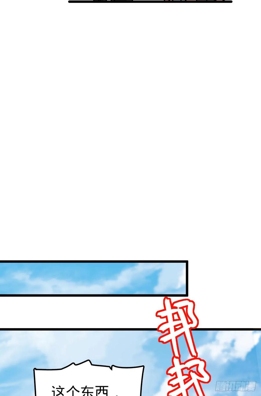 《我的师傅每到大限才突破》148 先兵后礼 第21页