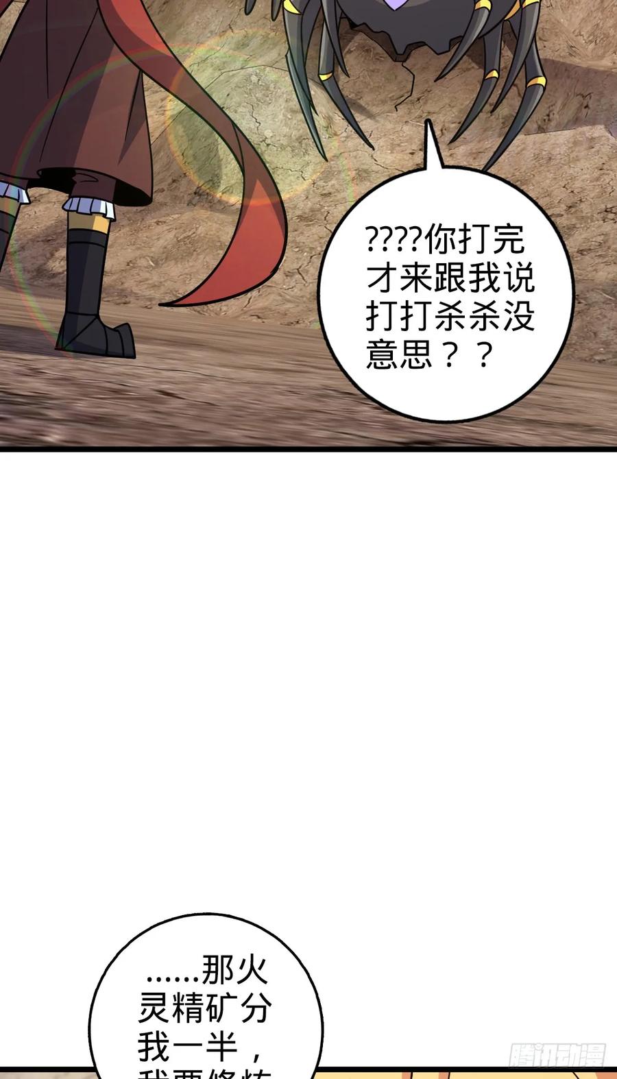 《我的师傅每到大限才突破》148 先兵后礼 第29页