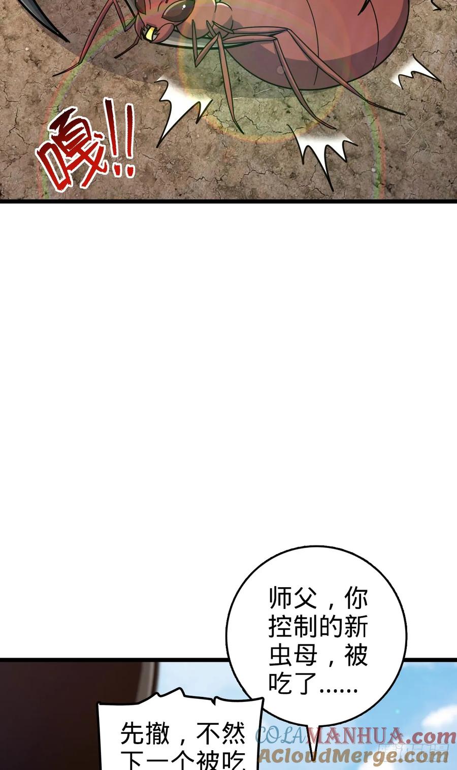 《我的师傅每到大限才突破》148 先兵后礼 第13页