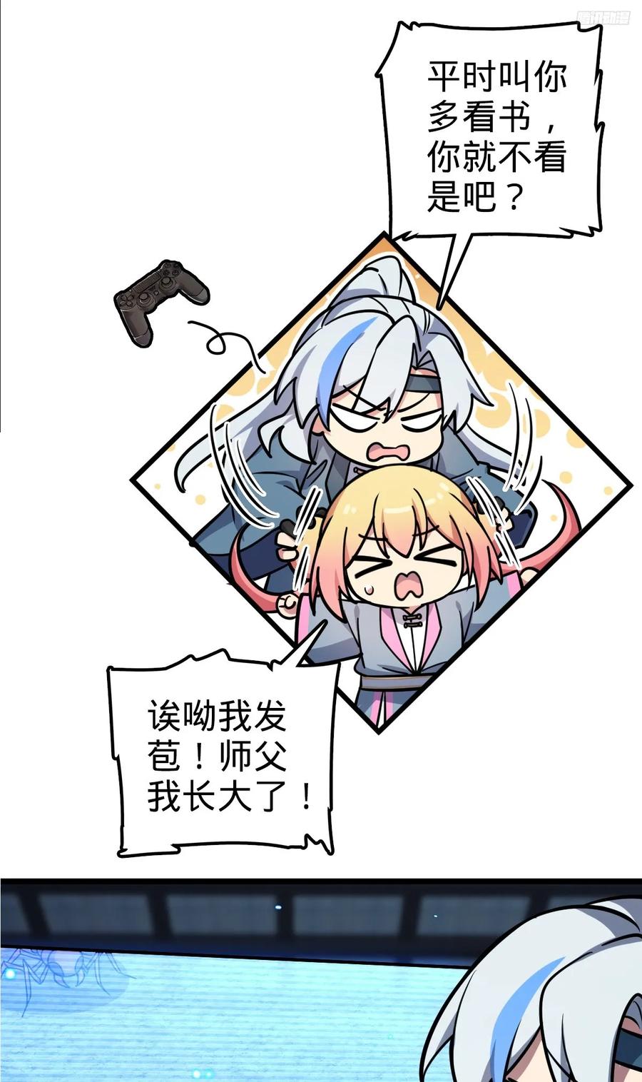 《我的师傅每到大限才突破》148 先兵后礼 第9页