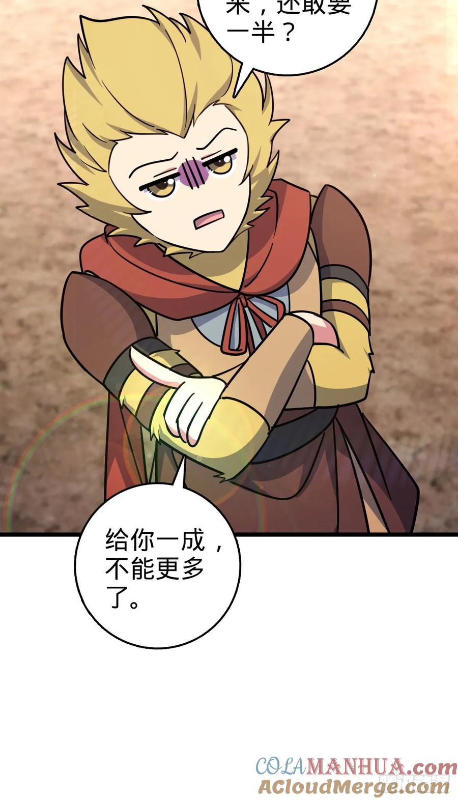 《我的师傅每到大限才突破》148 先兵后礼 第31页