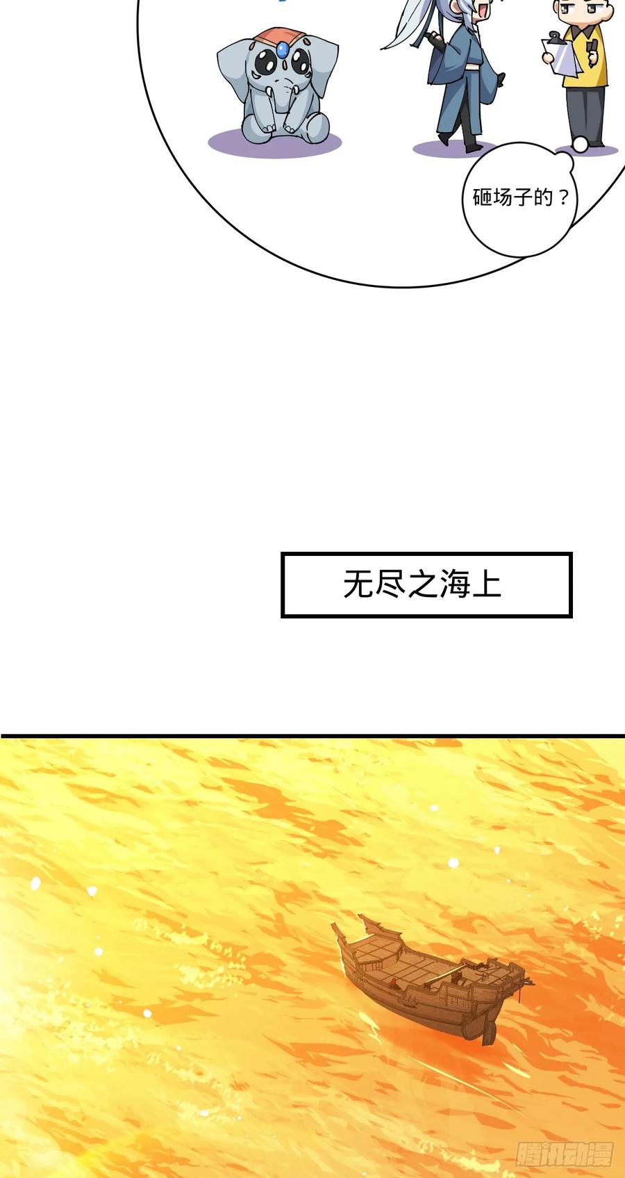 《我的师傅每到大限才突破》149 张小花的惹事本领 第35页