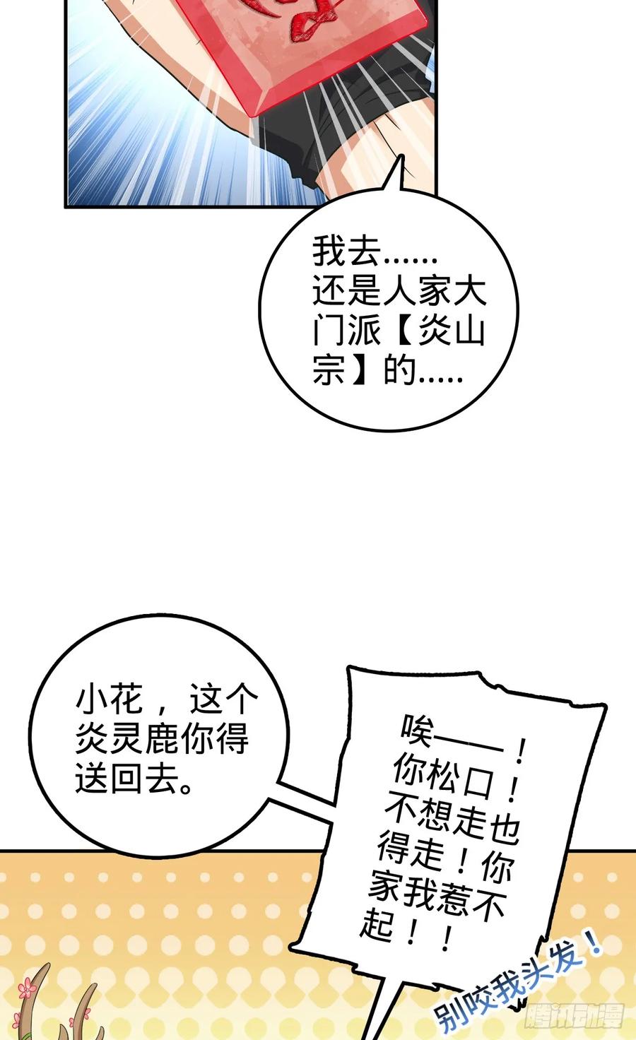 《我的师傅每到大限才突破》149 张小花的惹事本领 第15页