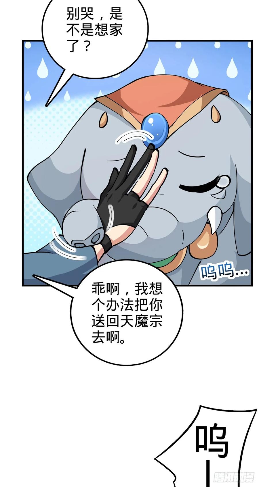 《我的师傅每到大限才突破》149 张小花的惹事本领 第33页