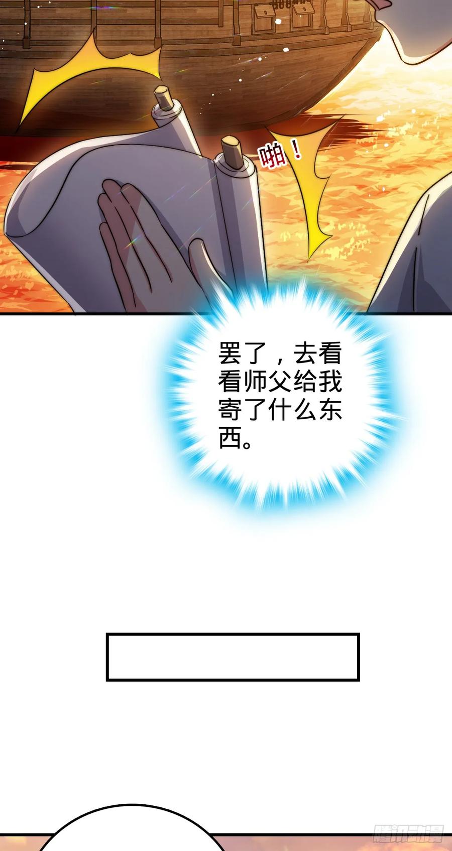 《我的师傅每到大限才突破》149 张小花的惹事本领 第38页