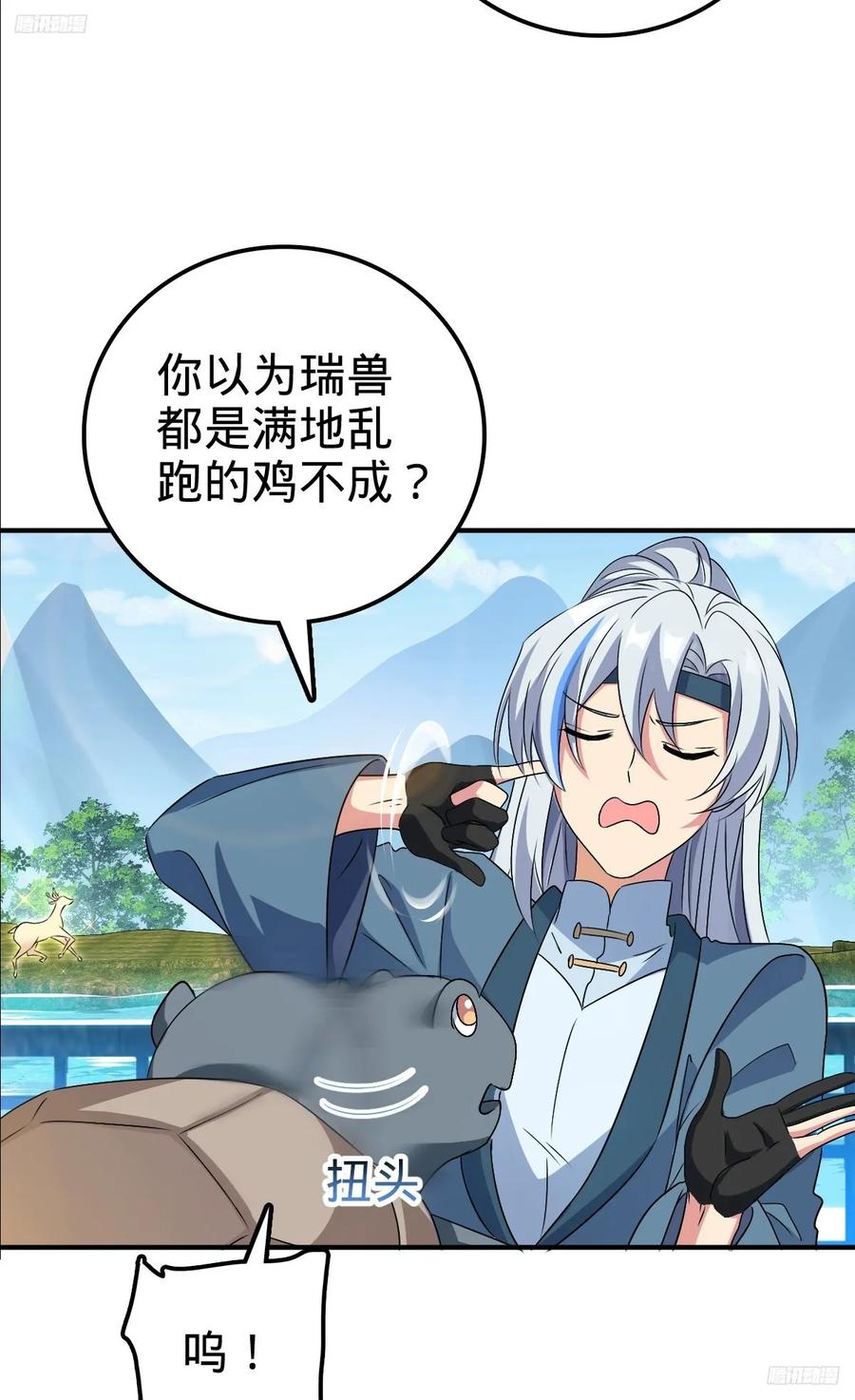 《我的师傅每到大限才突破》149 张小花的惹事本领 第6页