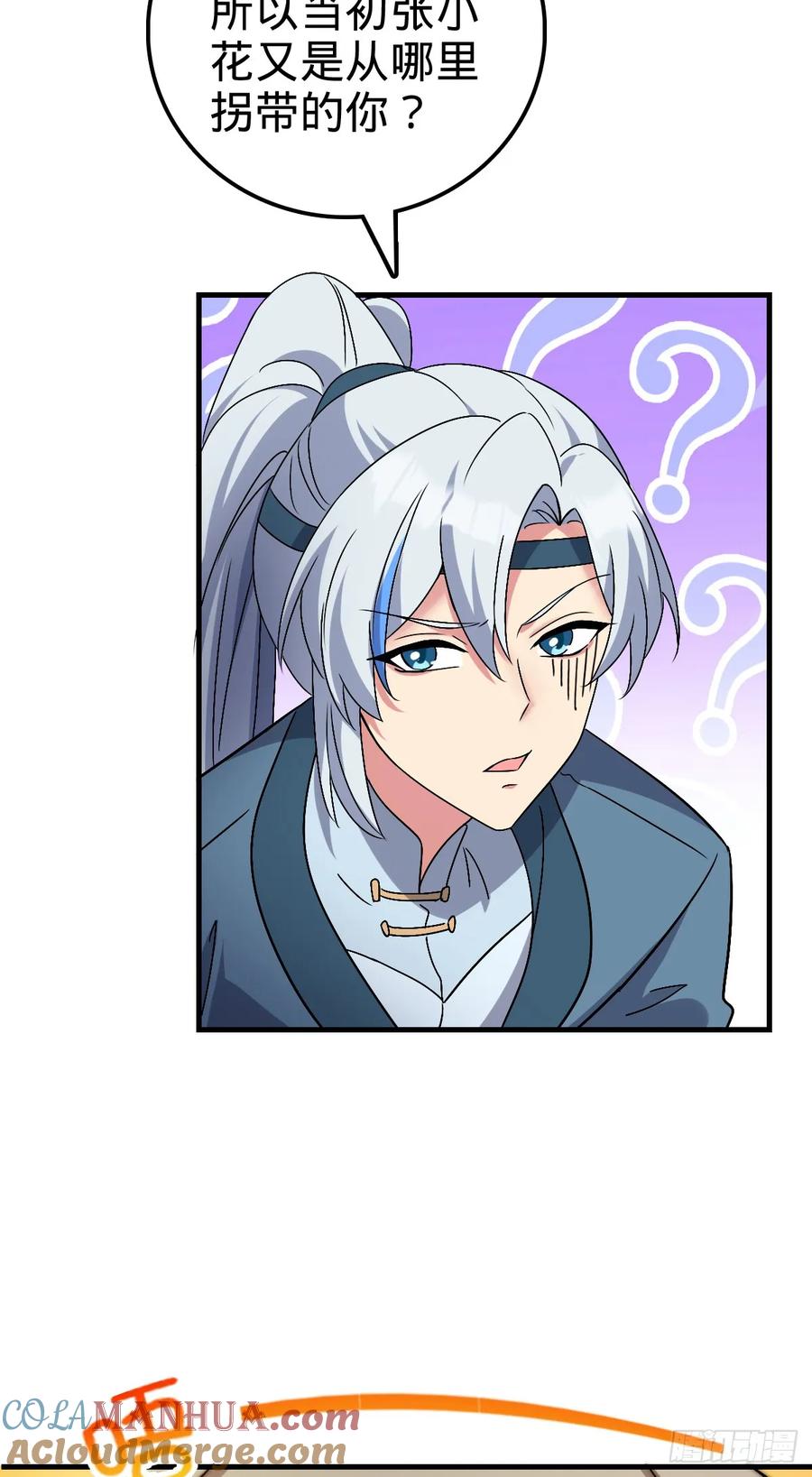 《我的师傅每到大限才突破》149 张小花的惹事本领 第22页