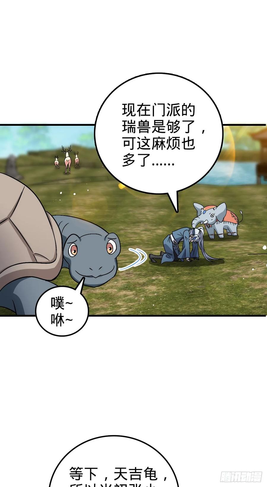 《我的师傅每到大限才突破》149 张小花的惹事本领 第21页