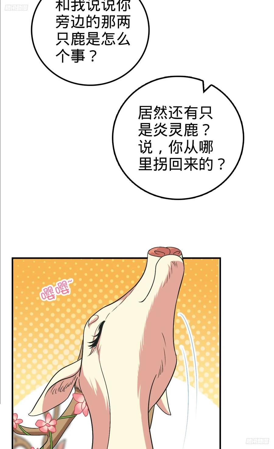 《我的师傅每到大限才突破》149 张小花的惹事本领 第12页