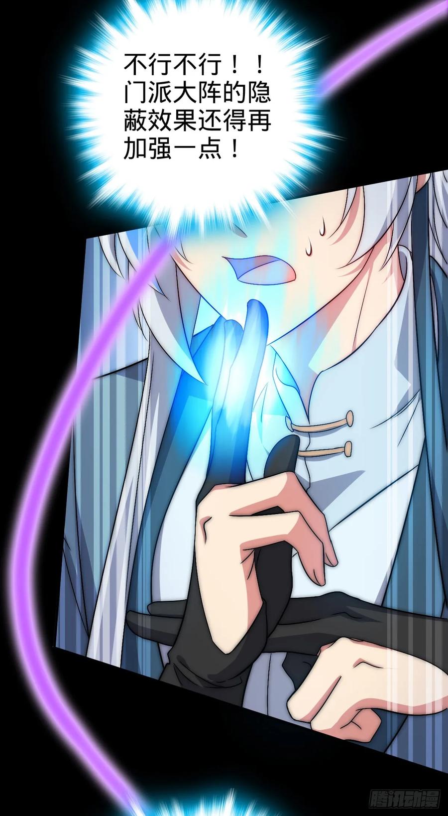 《我的师傅每到大限才突破》149 张小花的惹事本领 第26页