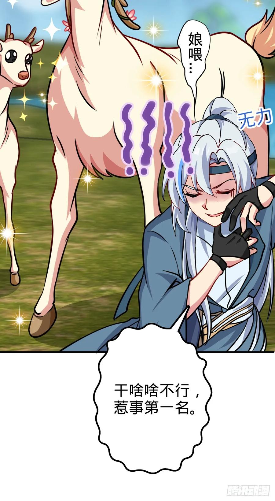 《我的师傅每到大限才突破》149 张小花的惹事本领 第20页