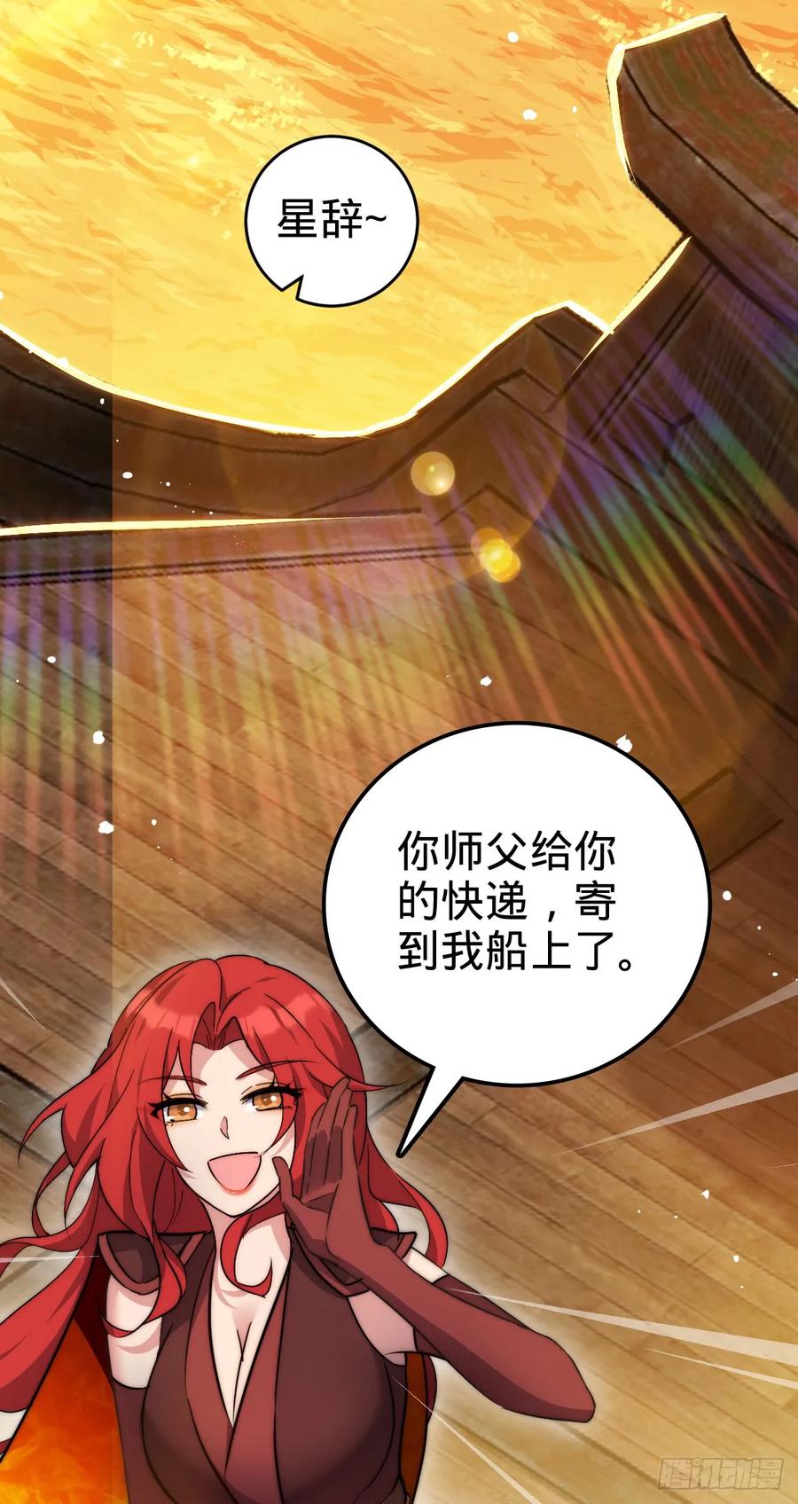 《我的师傅每到大限才突破》149 张小花的惹事本领 第36页