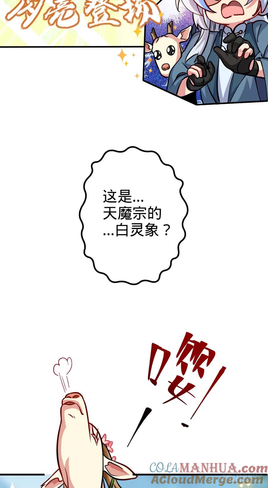 《我的师傅每到大限才突破》149 张小花的惹事本领 第19页