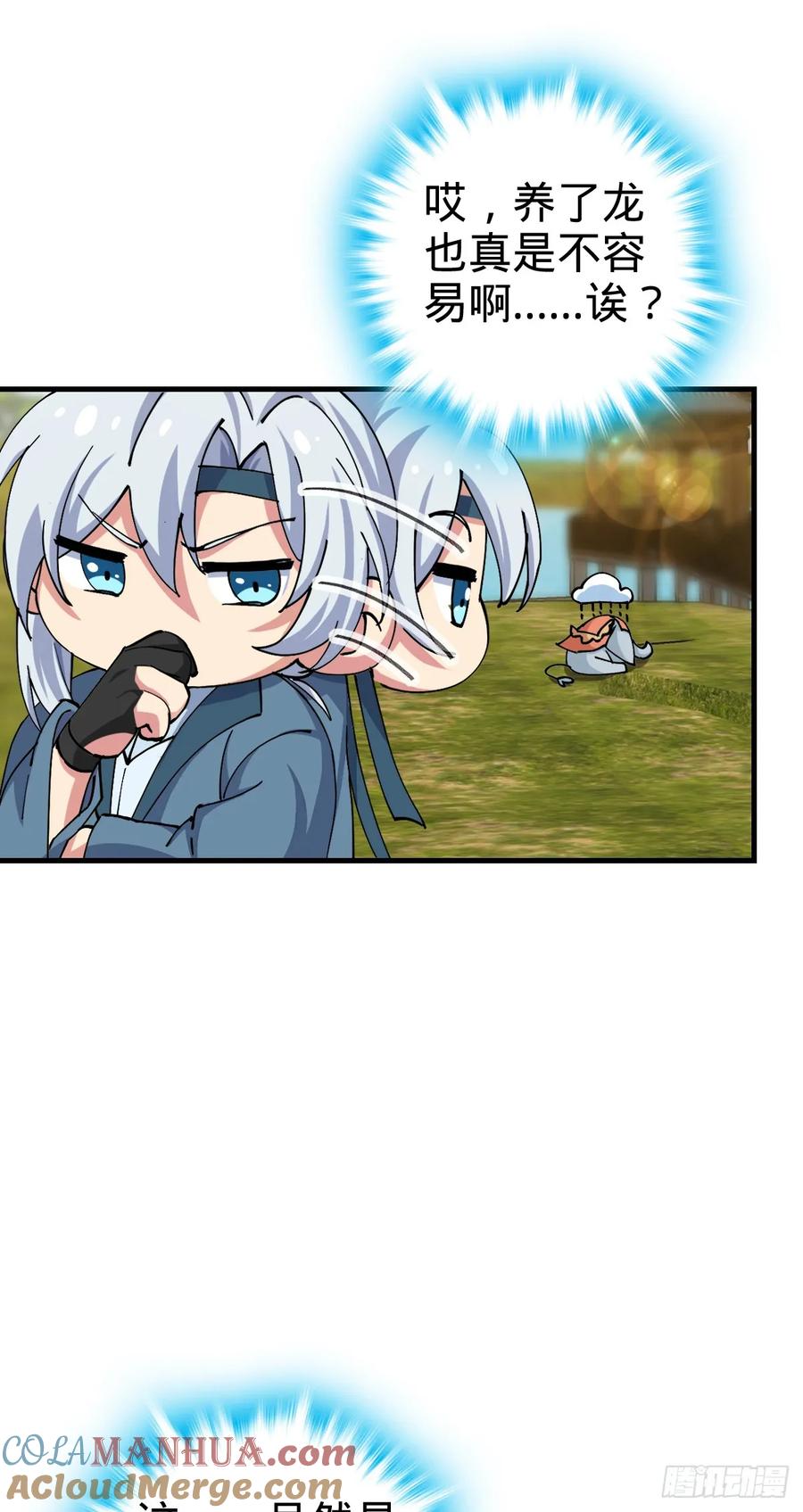 《我的师傅每到大限才突破》149 张小花的惹事本领 第31页