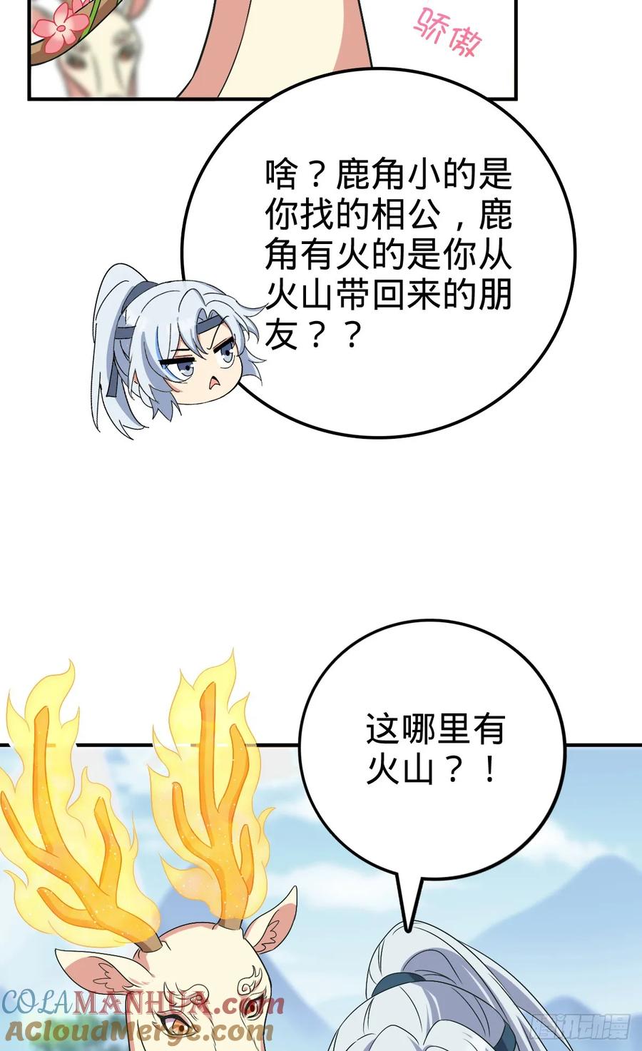 《我的师傅每到大限才突破》149 张小花的惹事本领 第13页