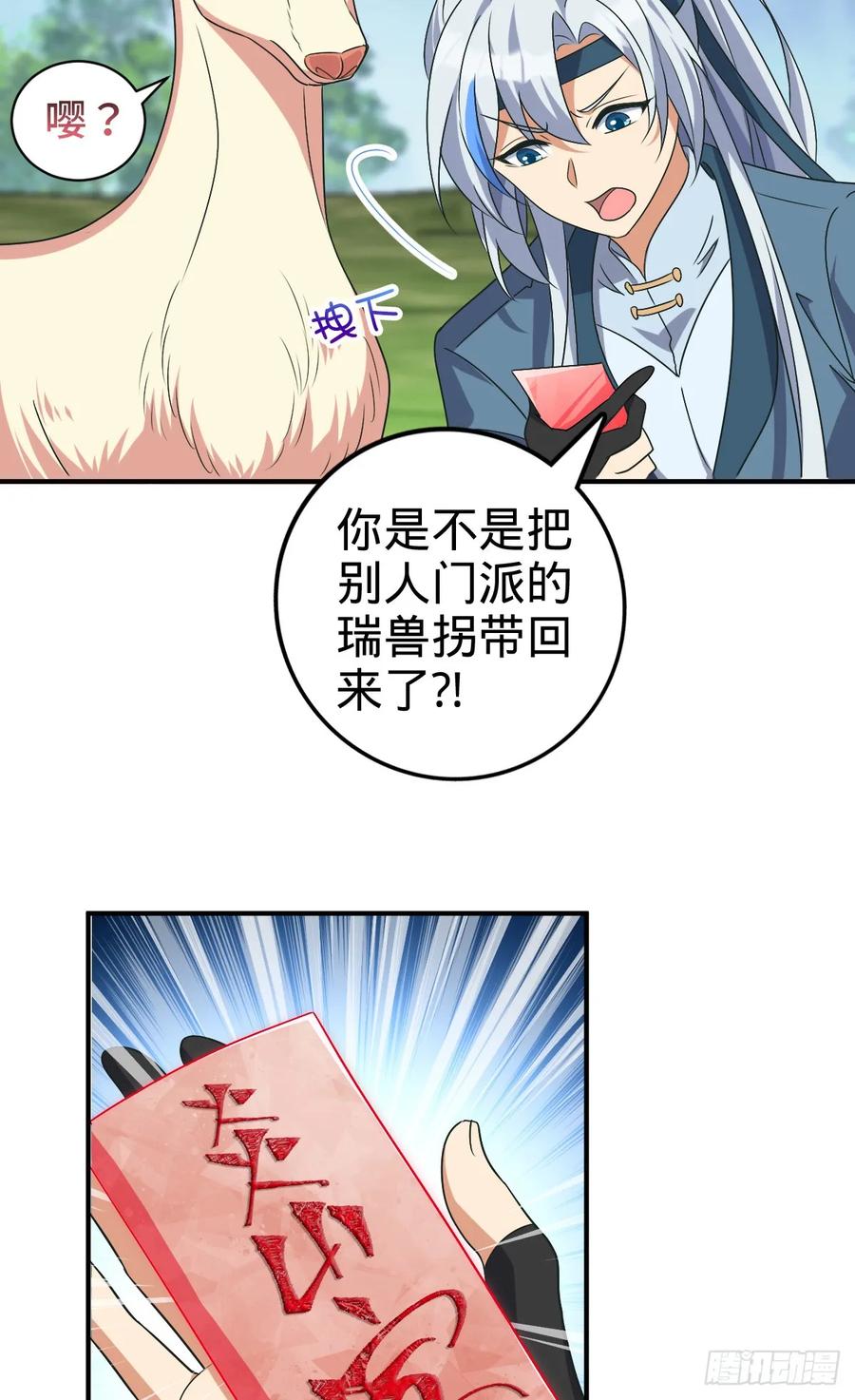 《我的师傅每到大限才突破》149 张小花的惹事本领 第14页