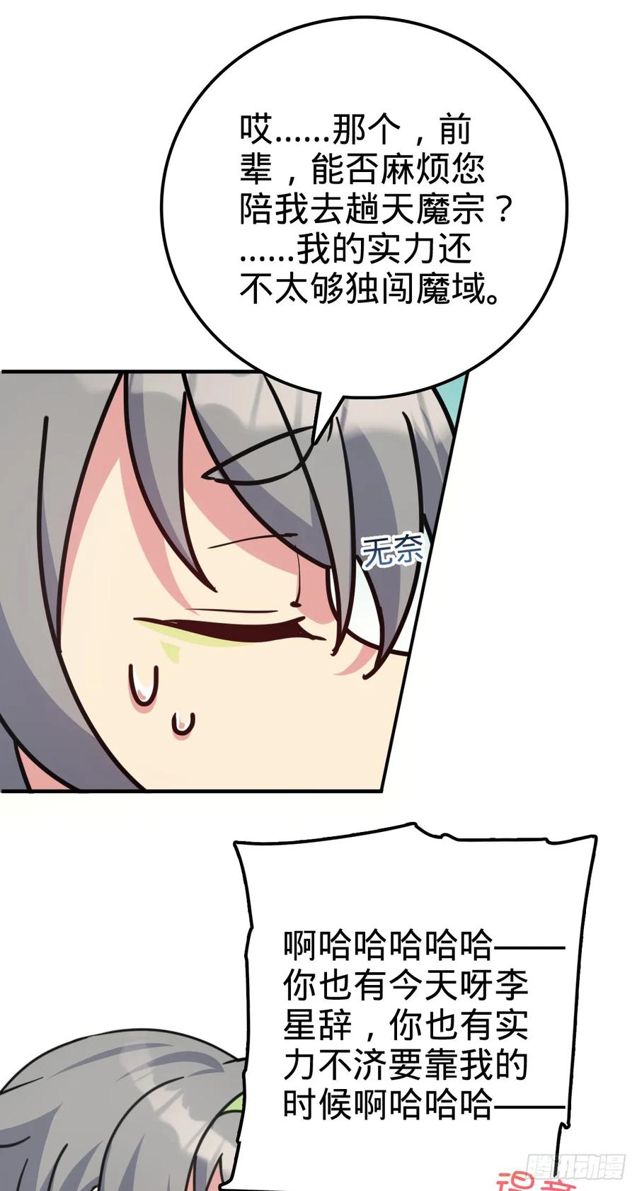 《我的师傅每到大限才突破》149 张小花的惹事本领 第42页