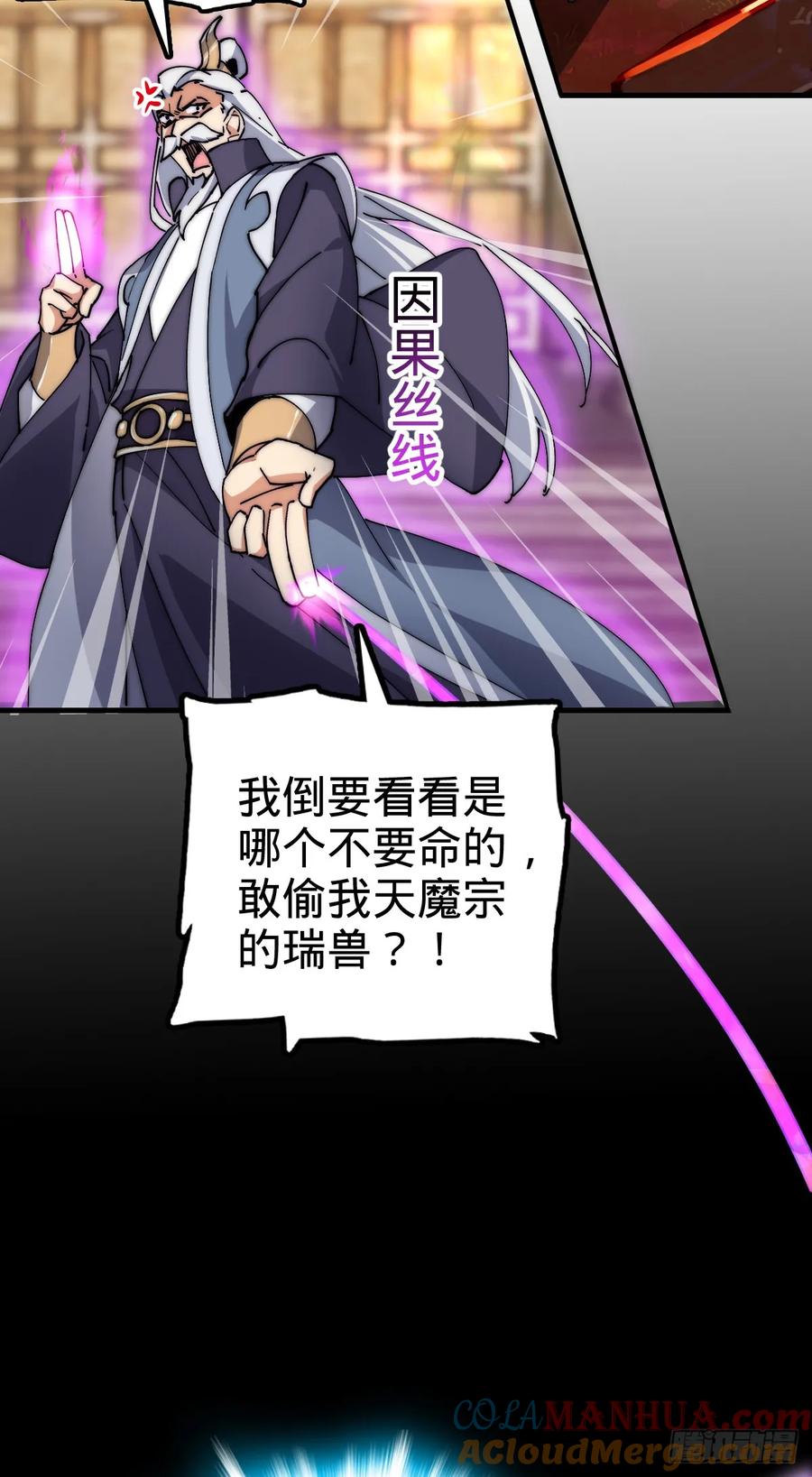 《我的师傅每到大限才突破》149 张小花的惹事本领 第25页