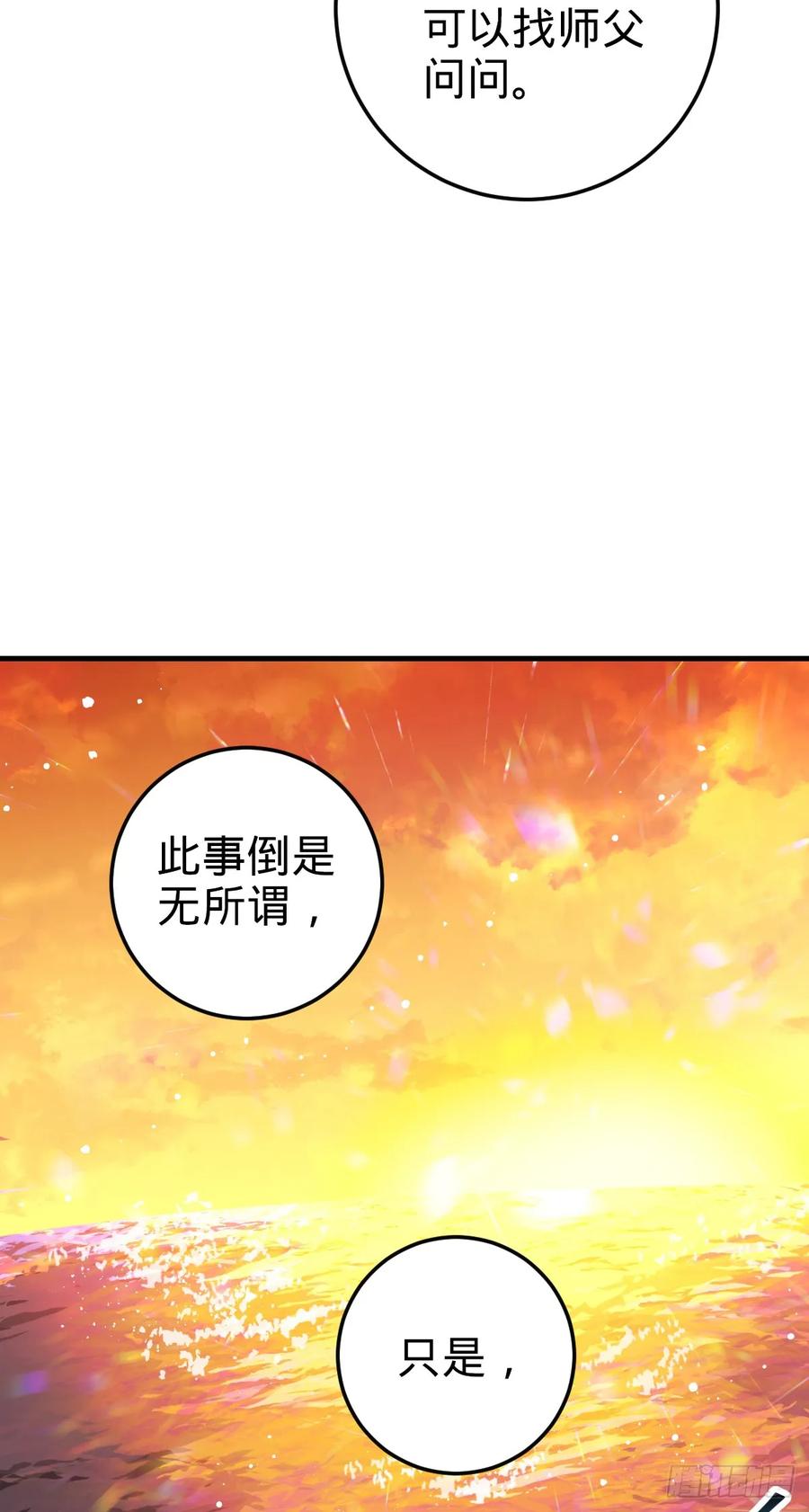 《我的师傅每到大限才突破》149 张小花的惹事本领 第50页
