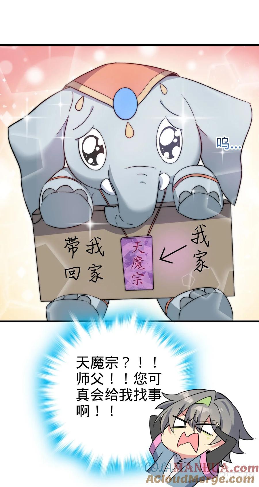 《我的师傅每到大限才突破》149 张小花的惹事本领 第40页