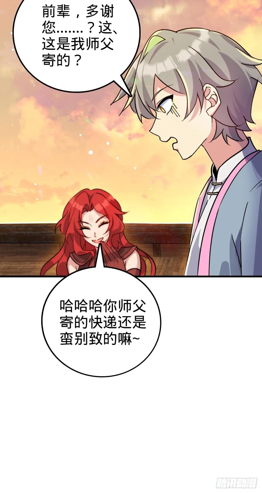 《我的师傅每到大限才突破》149 张小花的惹事本领 第39页