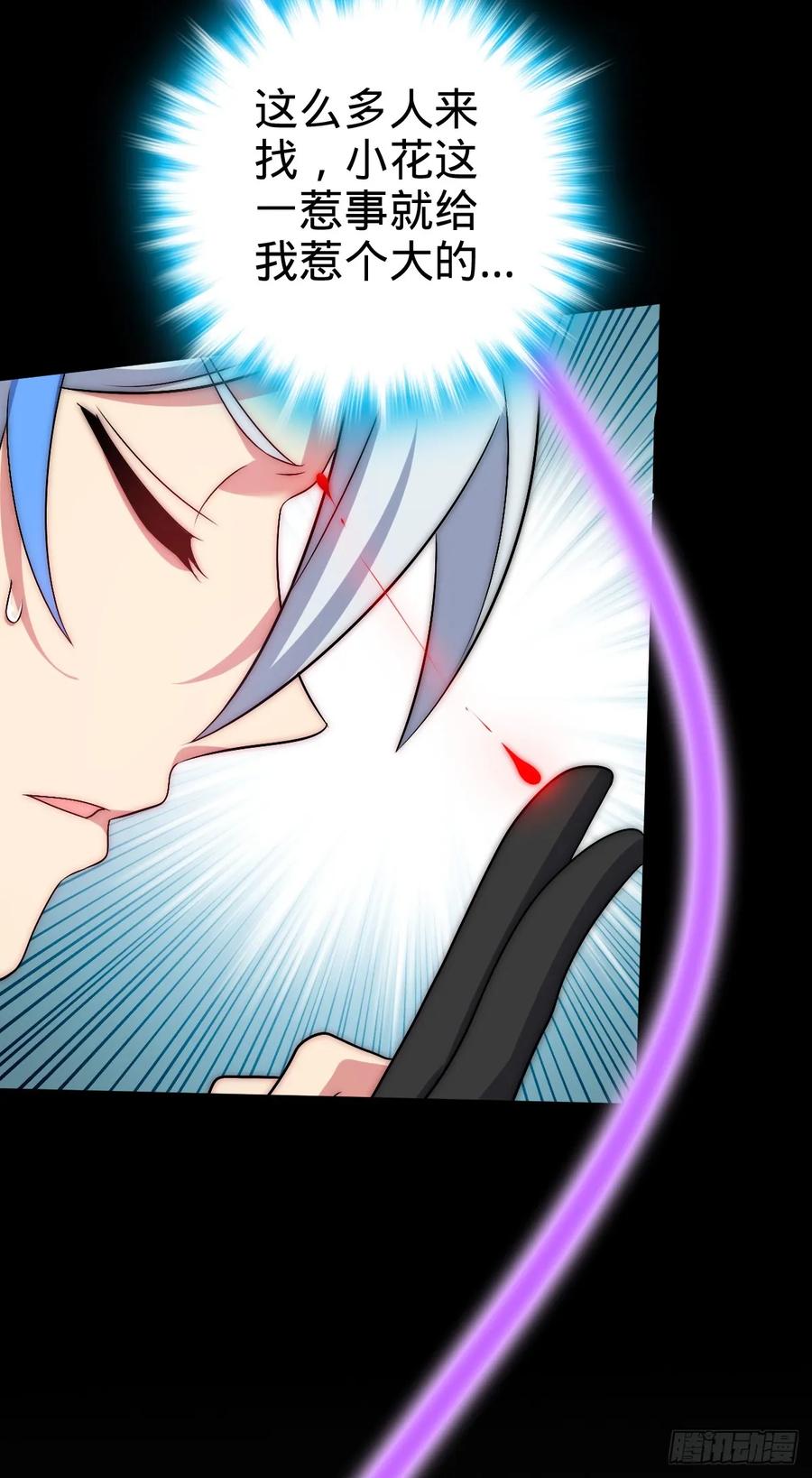 《我的师傅每到大限才突破》149 张小花的惹事本领 第27页