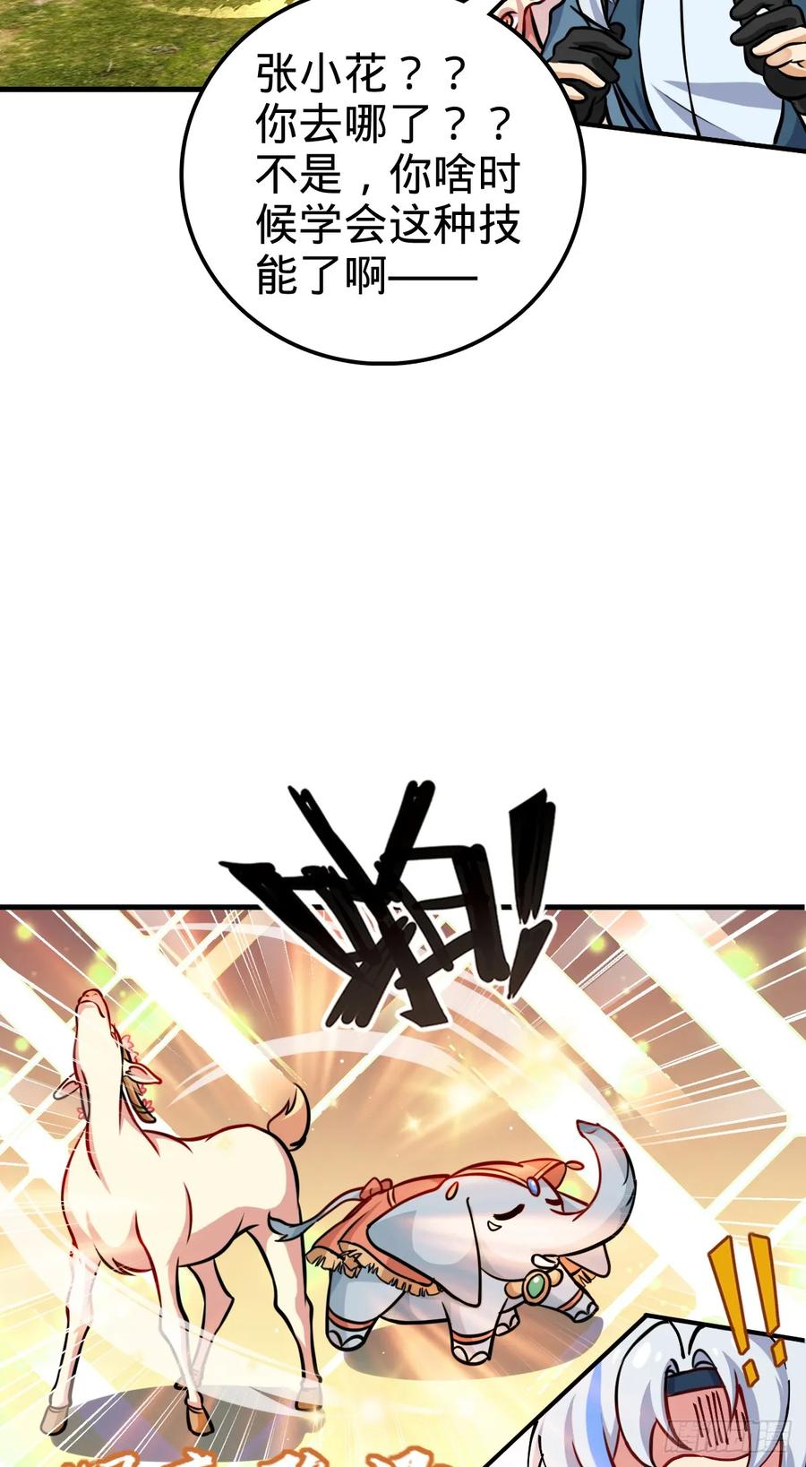 《我的师傅每到大限才突破》149 张小花的惹事本领 第18页