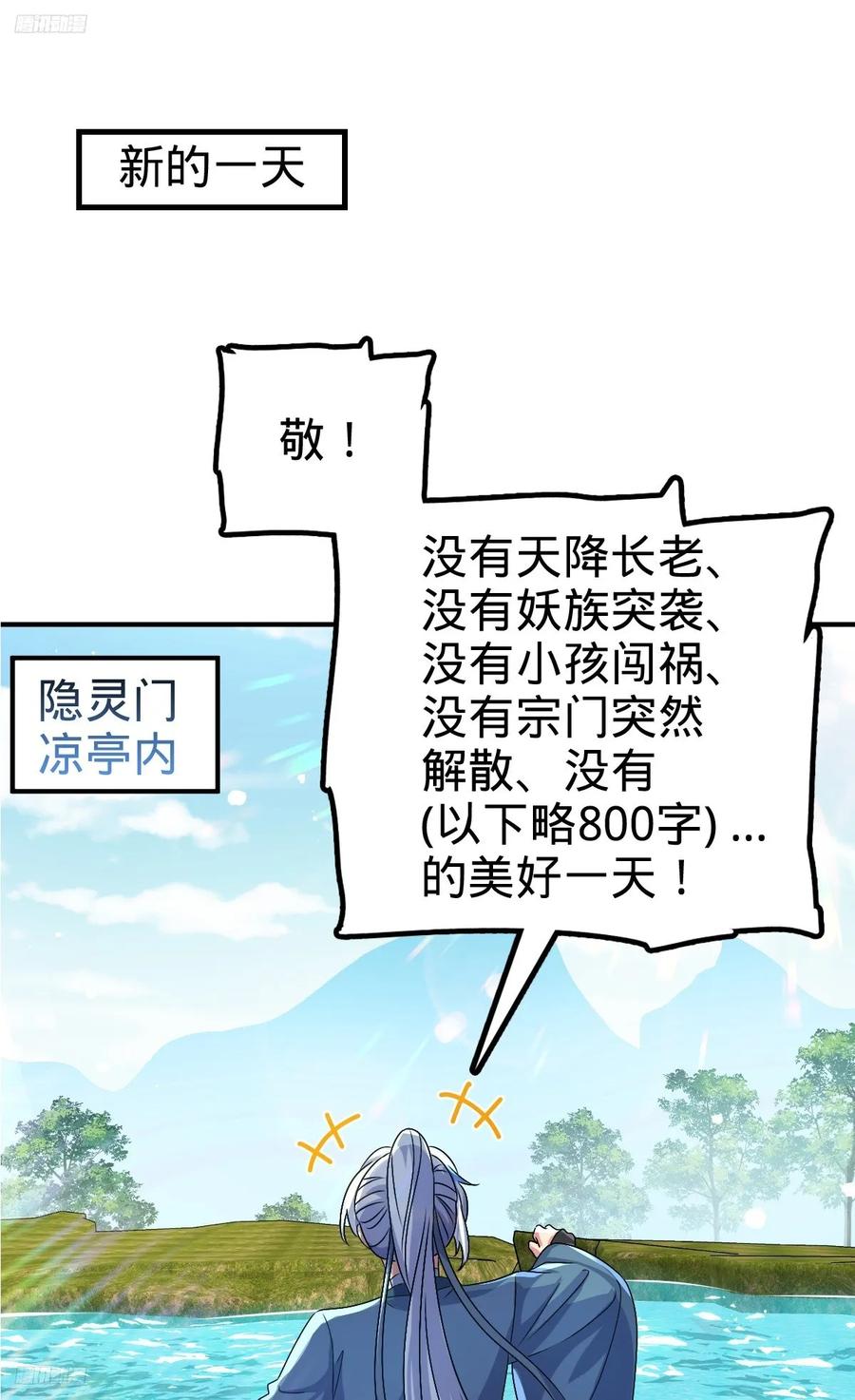 《我的师傅每到大限才突破》149 张小花的惹事本领 第2页