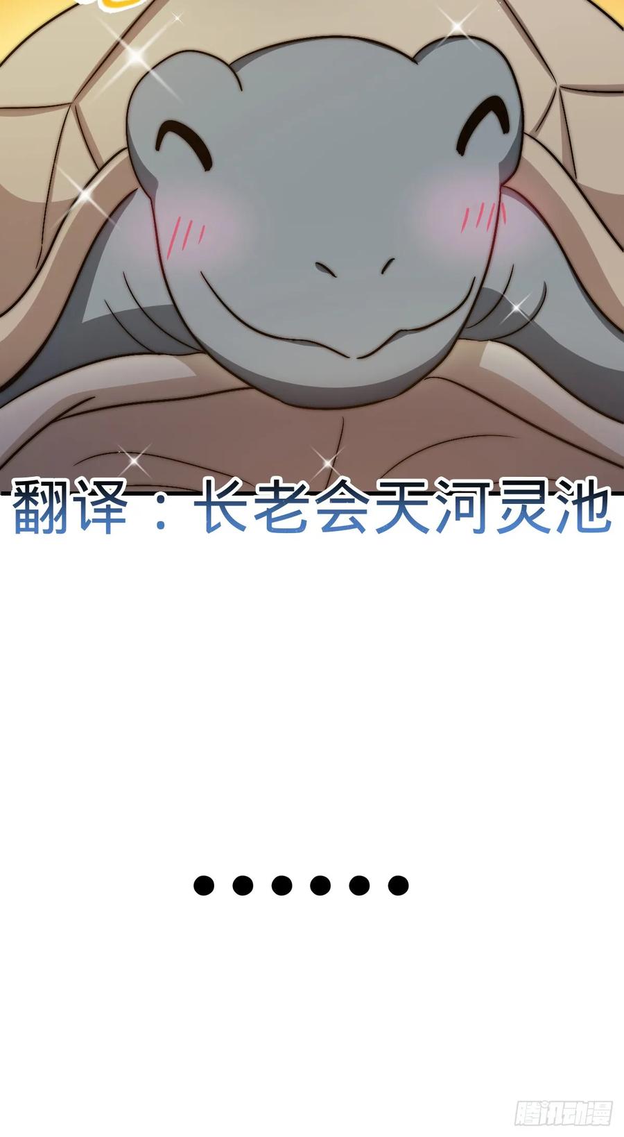《我的师傅每到大限才突破》149 张小花的惹事本领 第23页