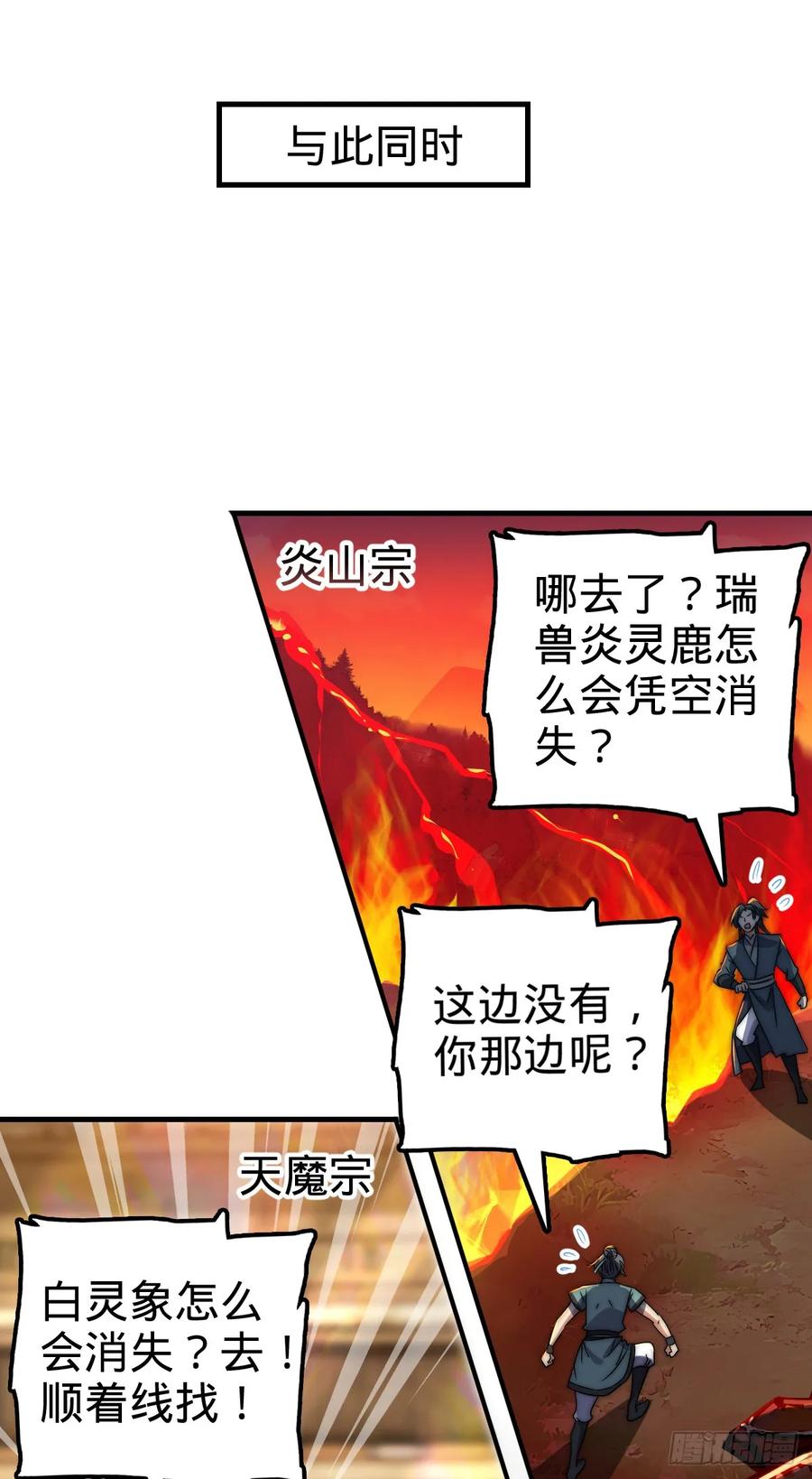 《我的师傅每到大限才突破》149 张小花的惹事本领 第24页