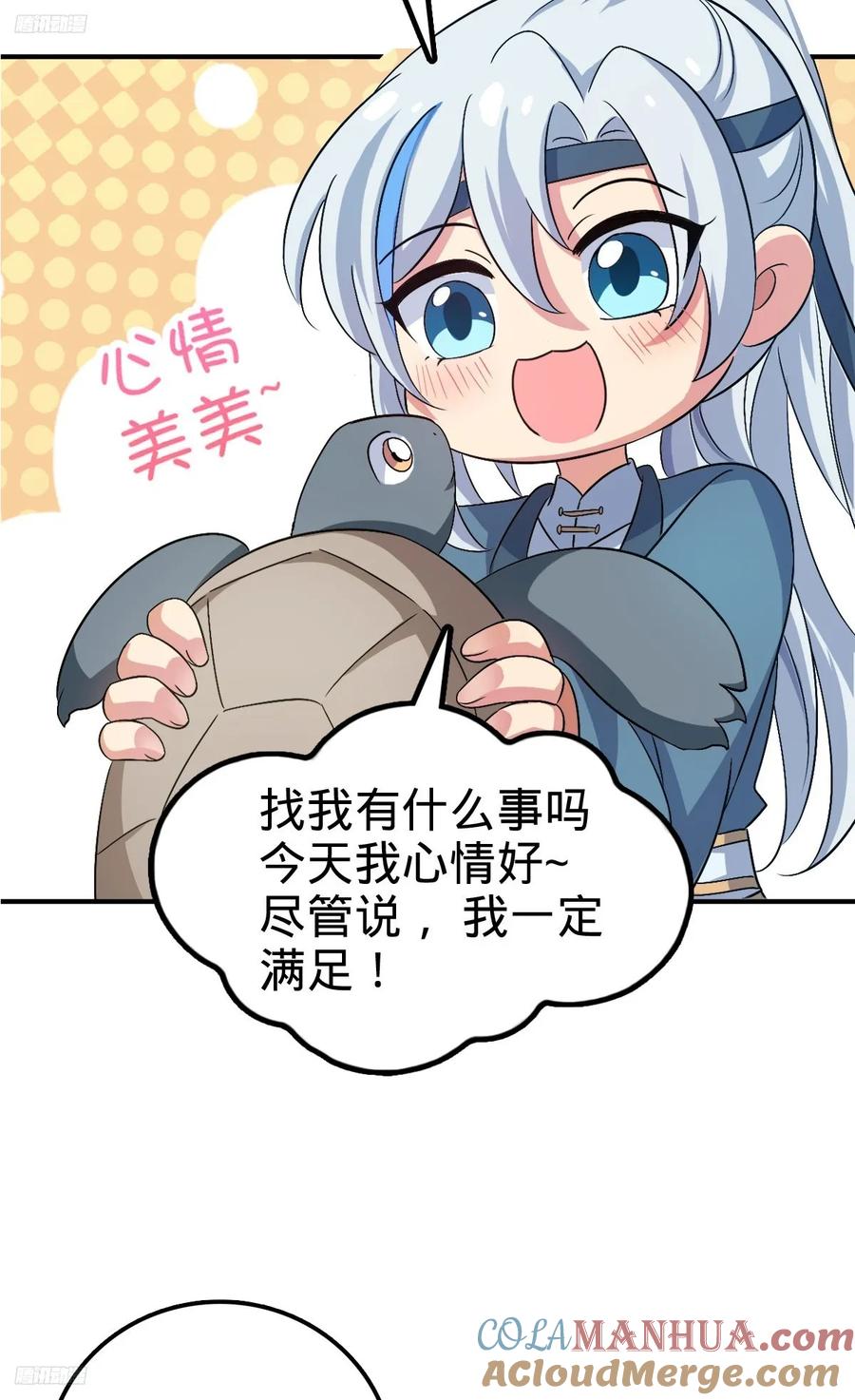 《我的师傅每到大限才突破》149 张小花的惹事本领 第4页