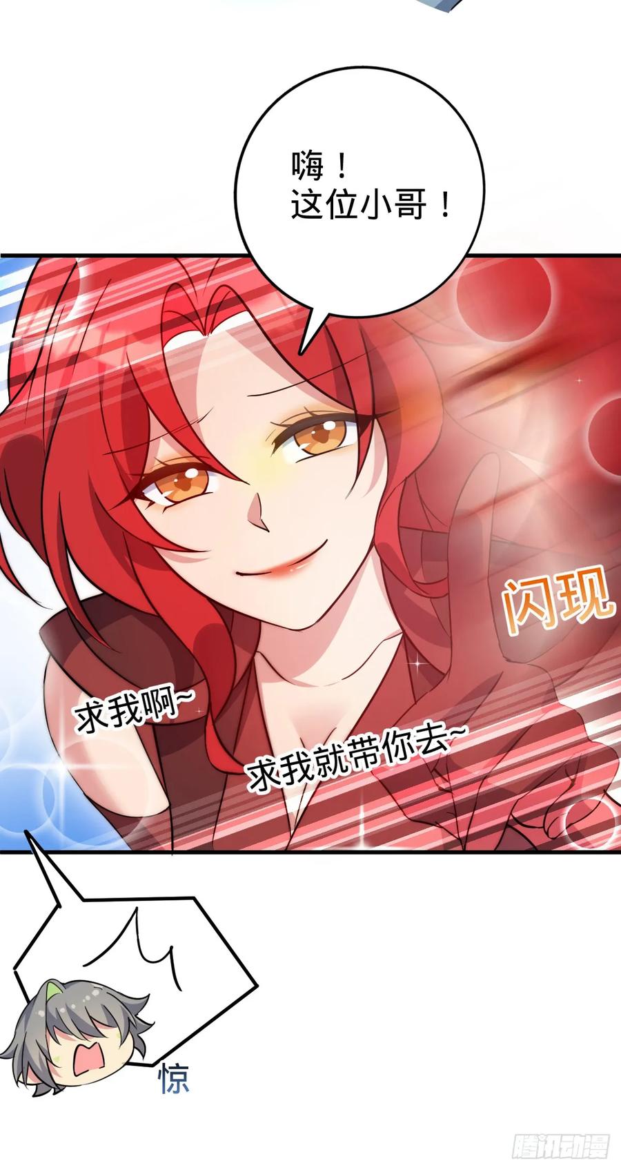 《我的师傅每到大限才突破》149 张小花的惹事本领 第41页