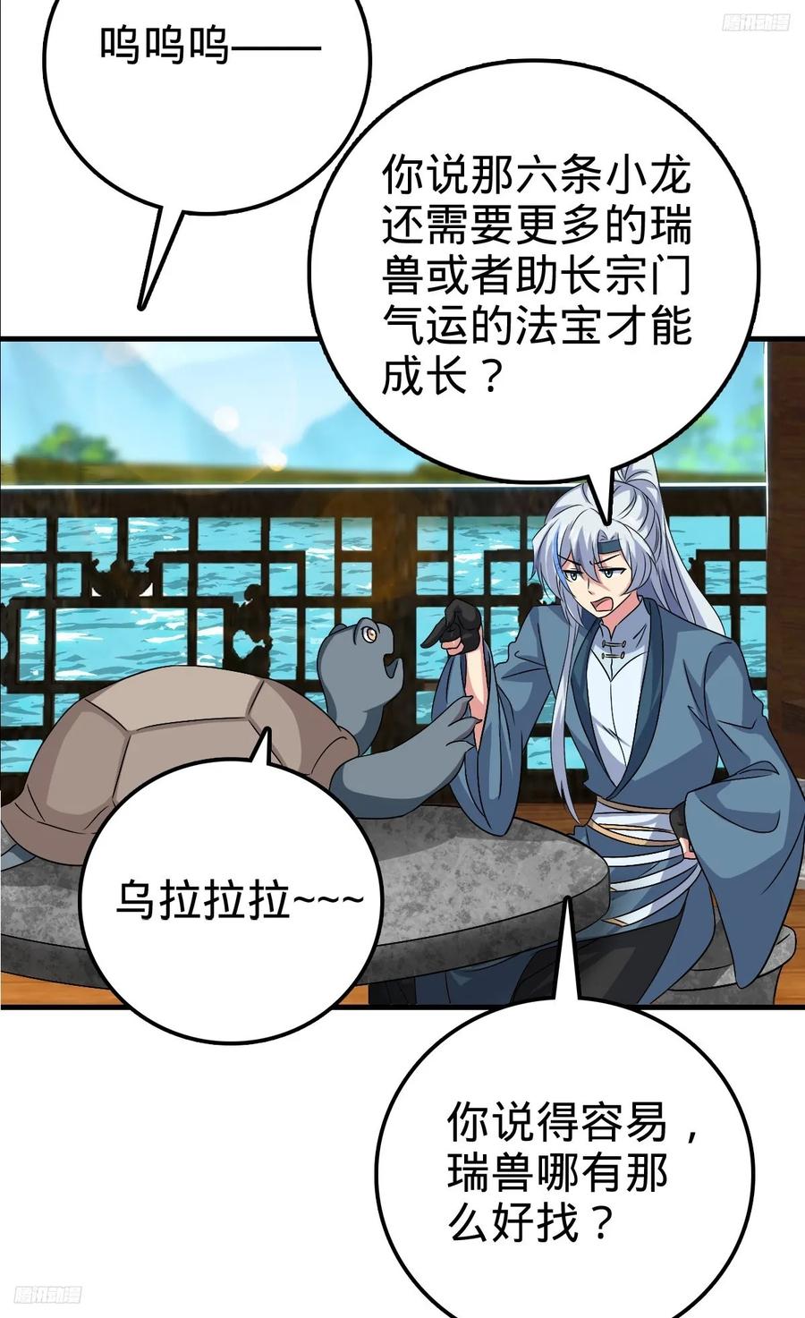《我的师傅每到大限才突破》149 张小花的惹事本领 第5页