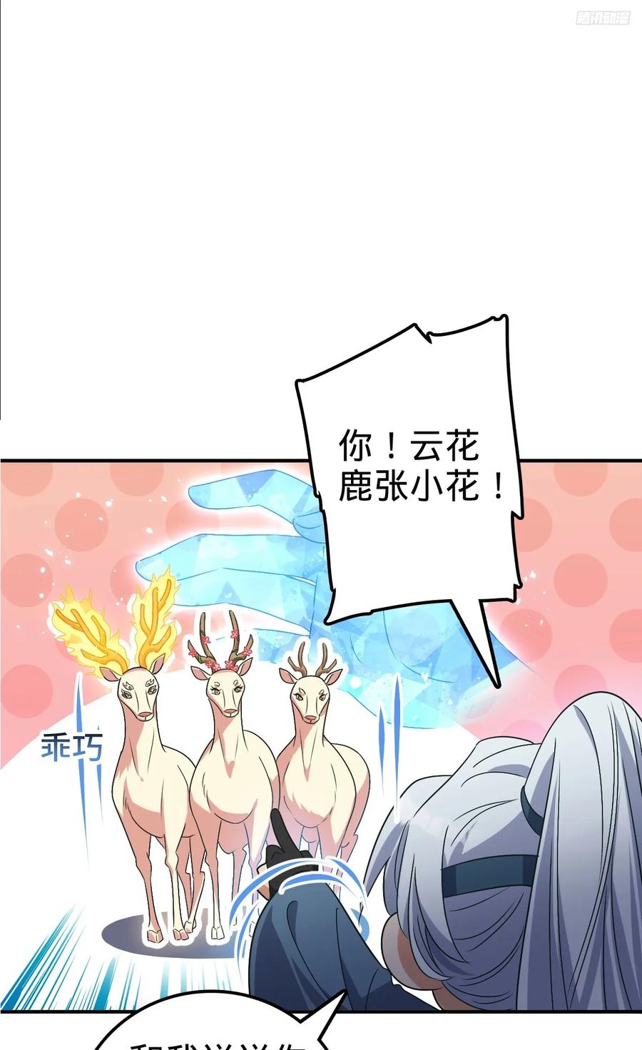 《我的师傅每到大限才突破》149 张小花的惹事本领 第11页