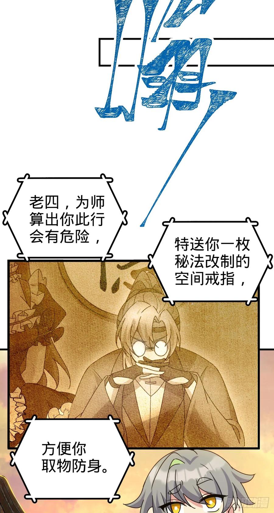 《我的师傅每到大限才突破》149 张小花的惹事本领 第45页