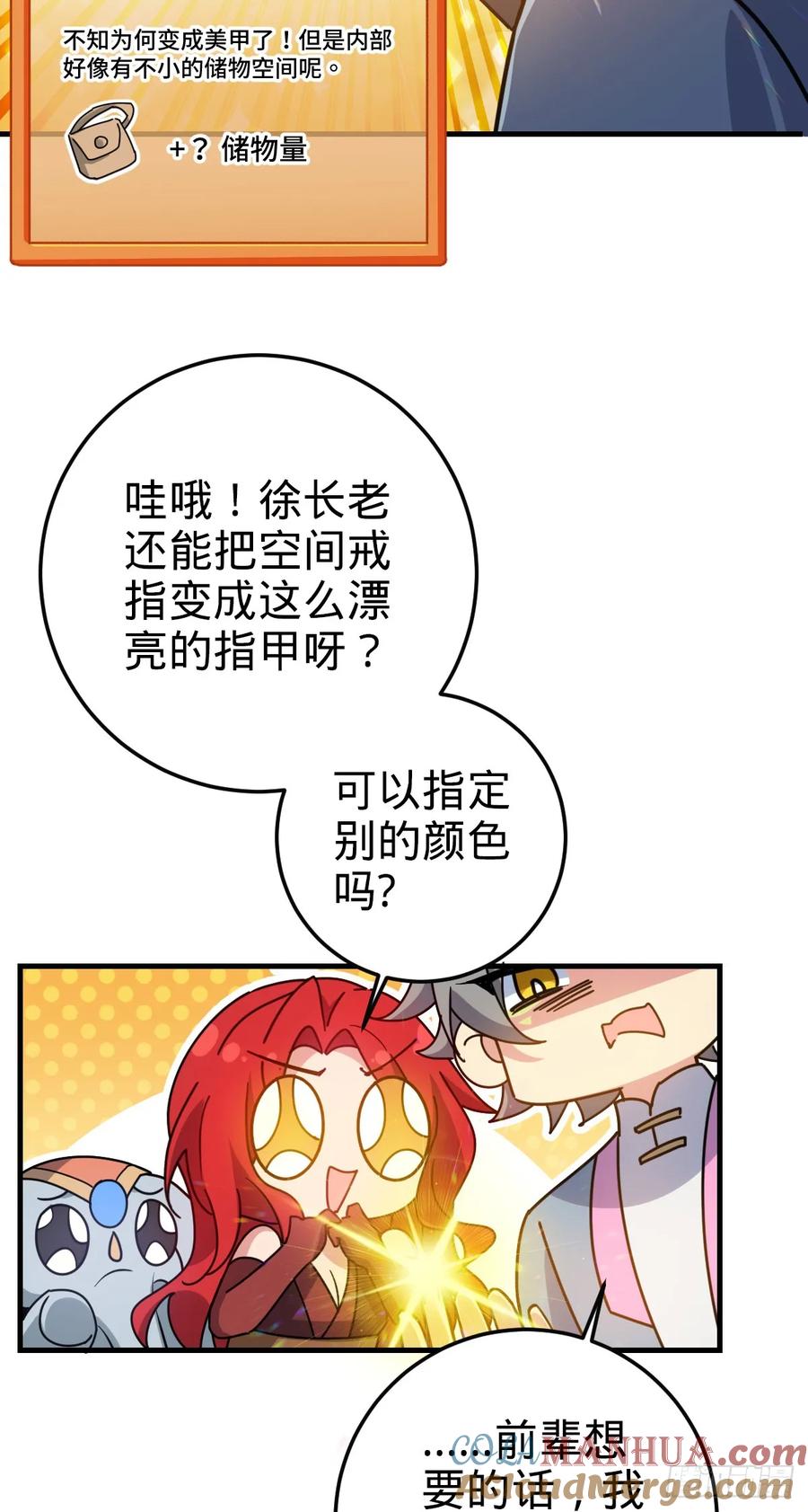 《我的师傅每到大限才突破》149 张小花的惹事本领 第49页