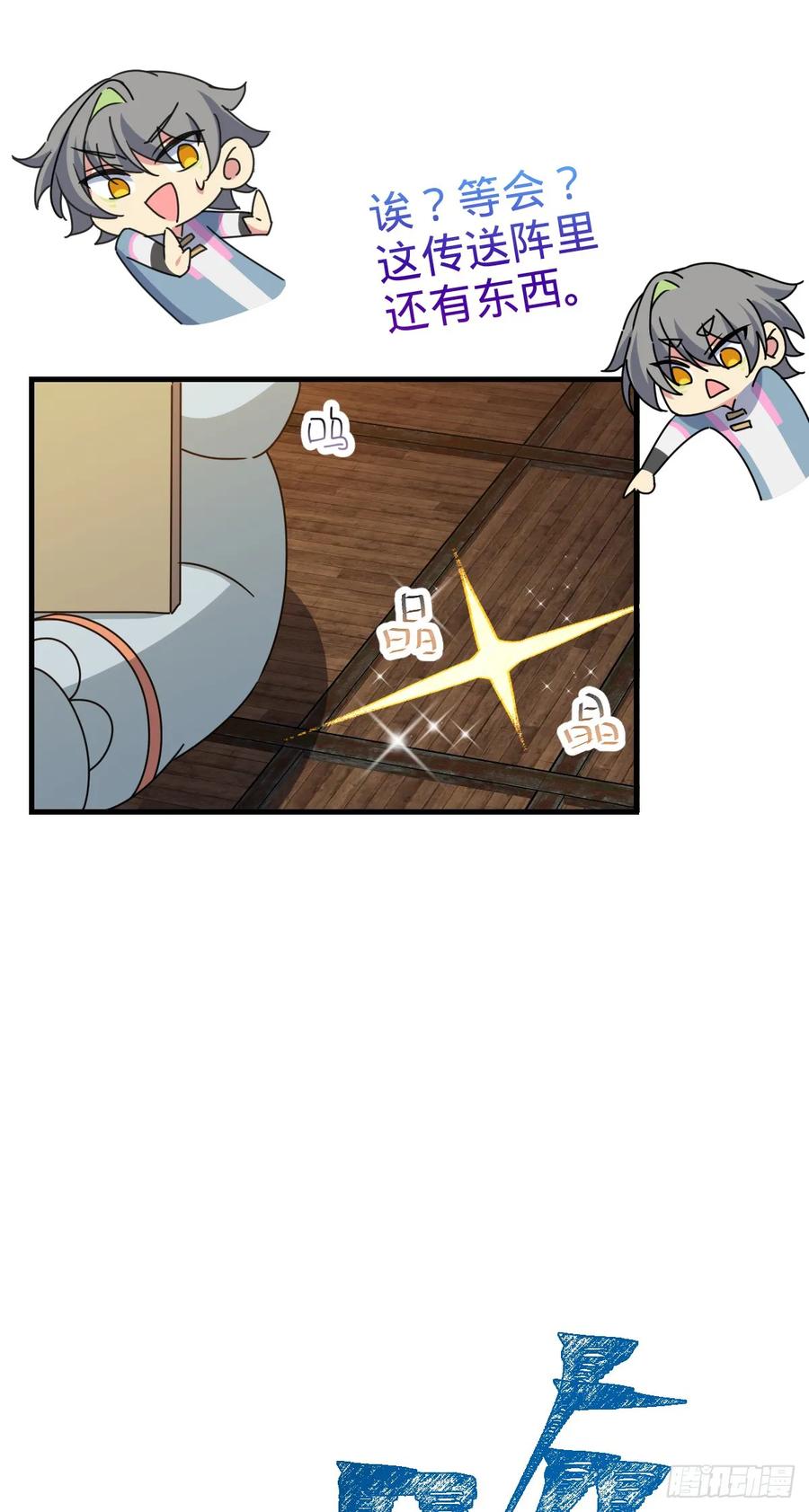 《我的师傅每到大限才突破》149 张小花的惹事本领 第44页