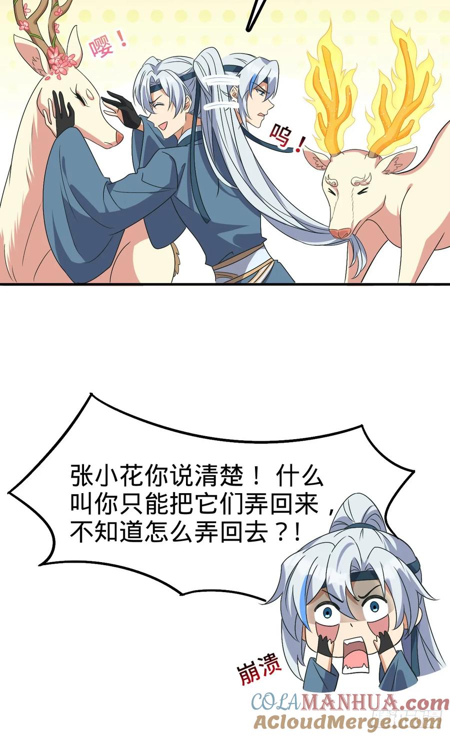 《我的师傅每到大限才突破》149 张小花的惹事本领 第16页