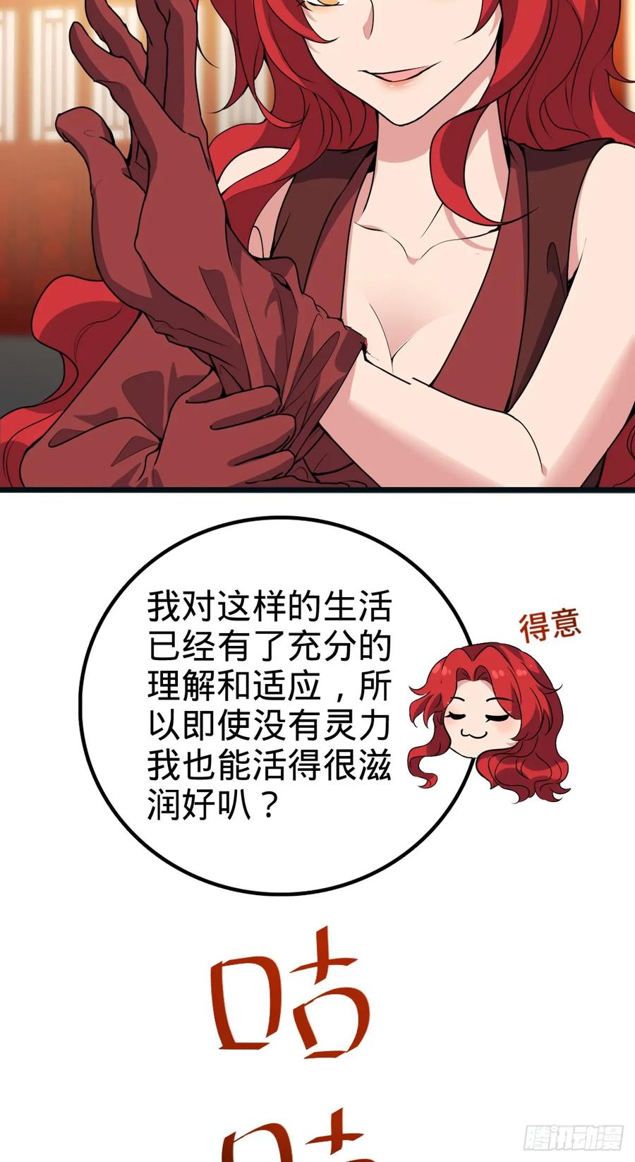 《我的师傅每到大限才突破》150 虚无之界 第29页